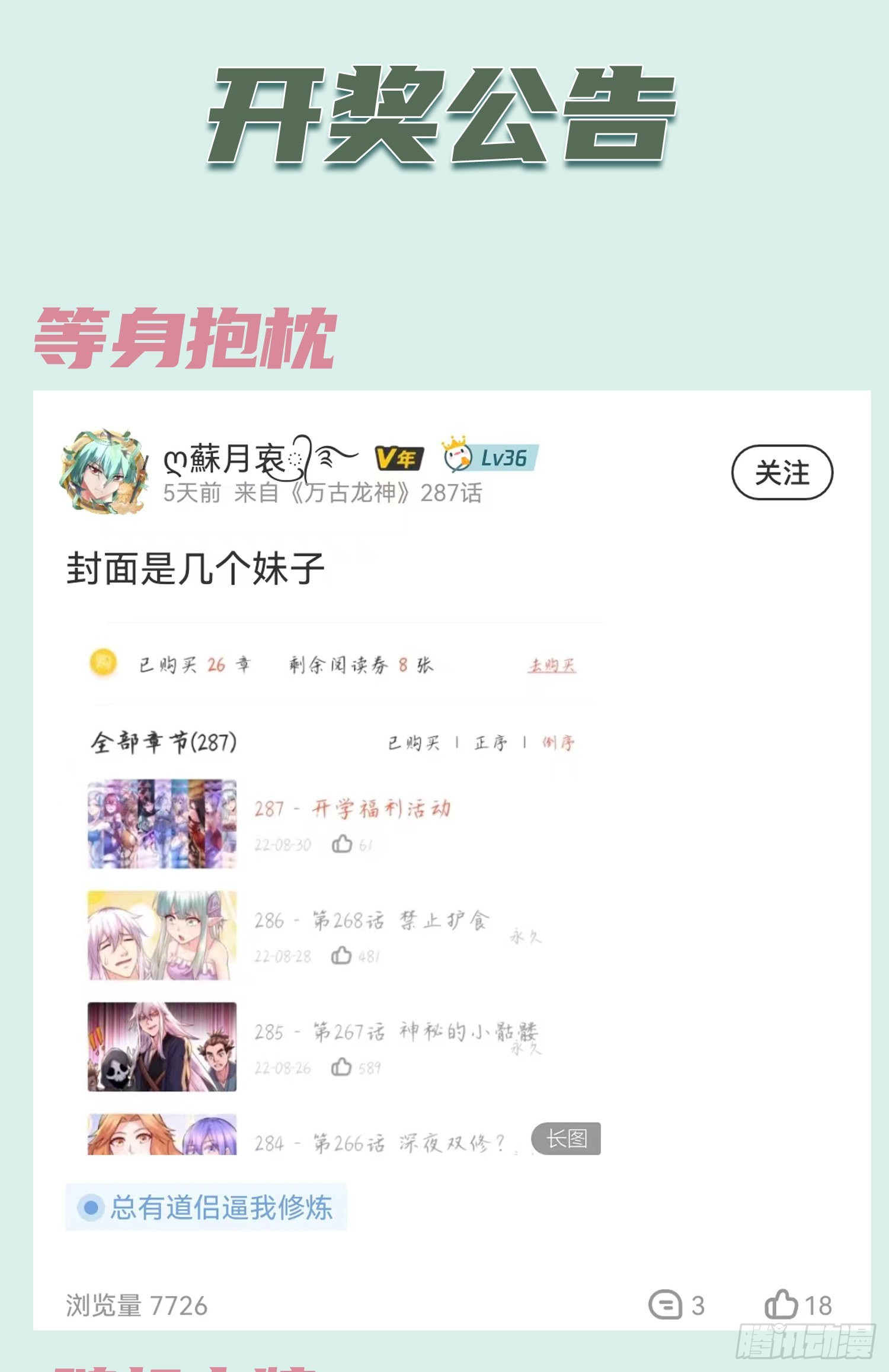 🍟萬古龍神 第270话 忘记了什么 第45页