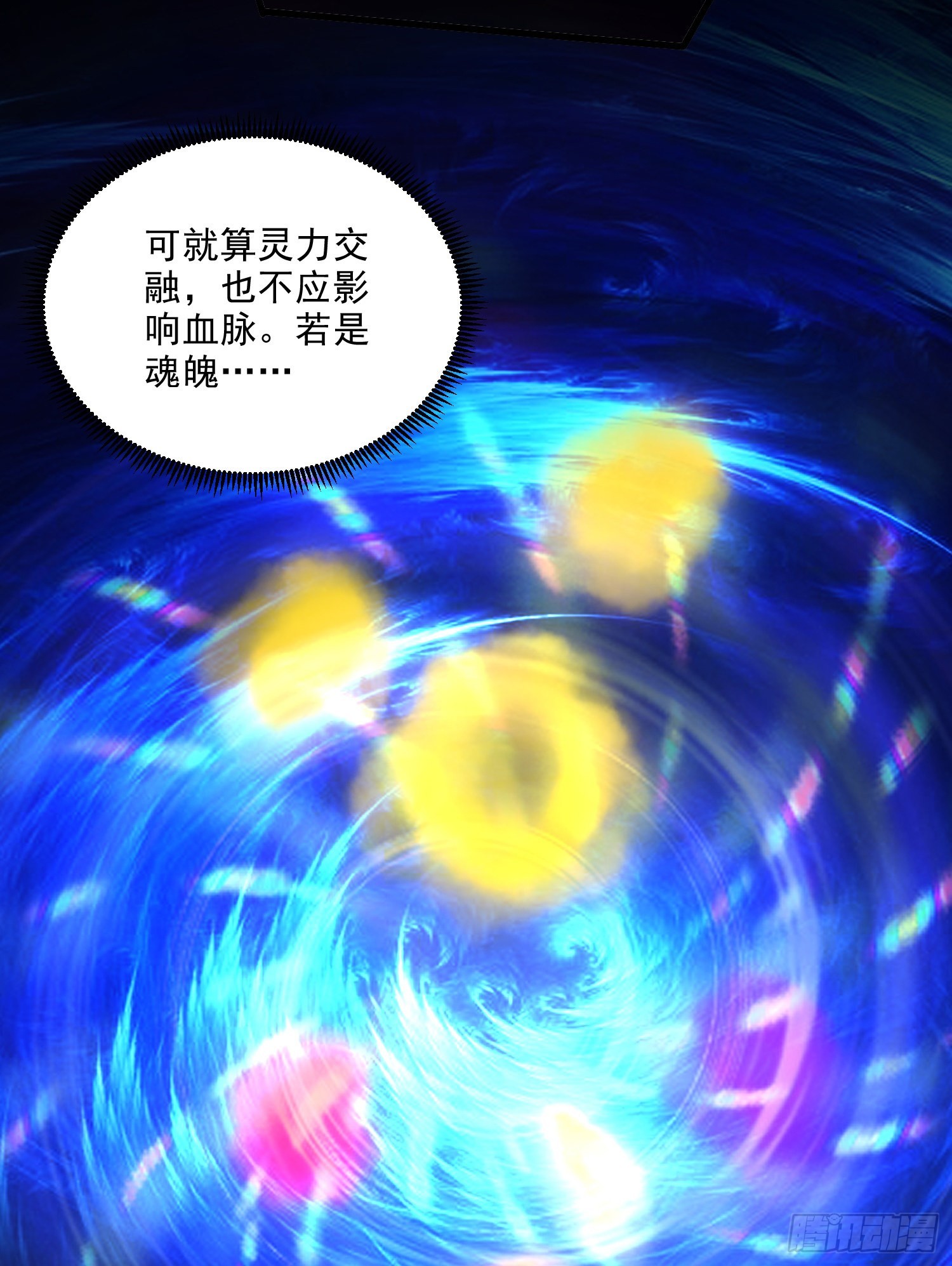 🍟萬古龍神 第270话 忘记了什么 第9页