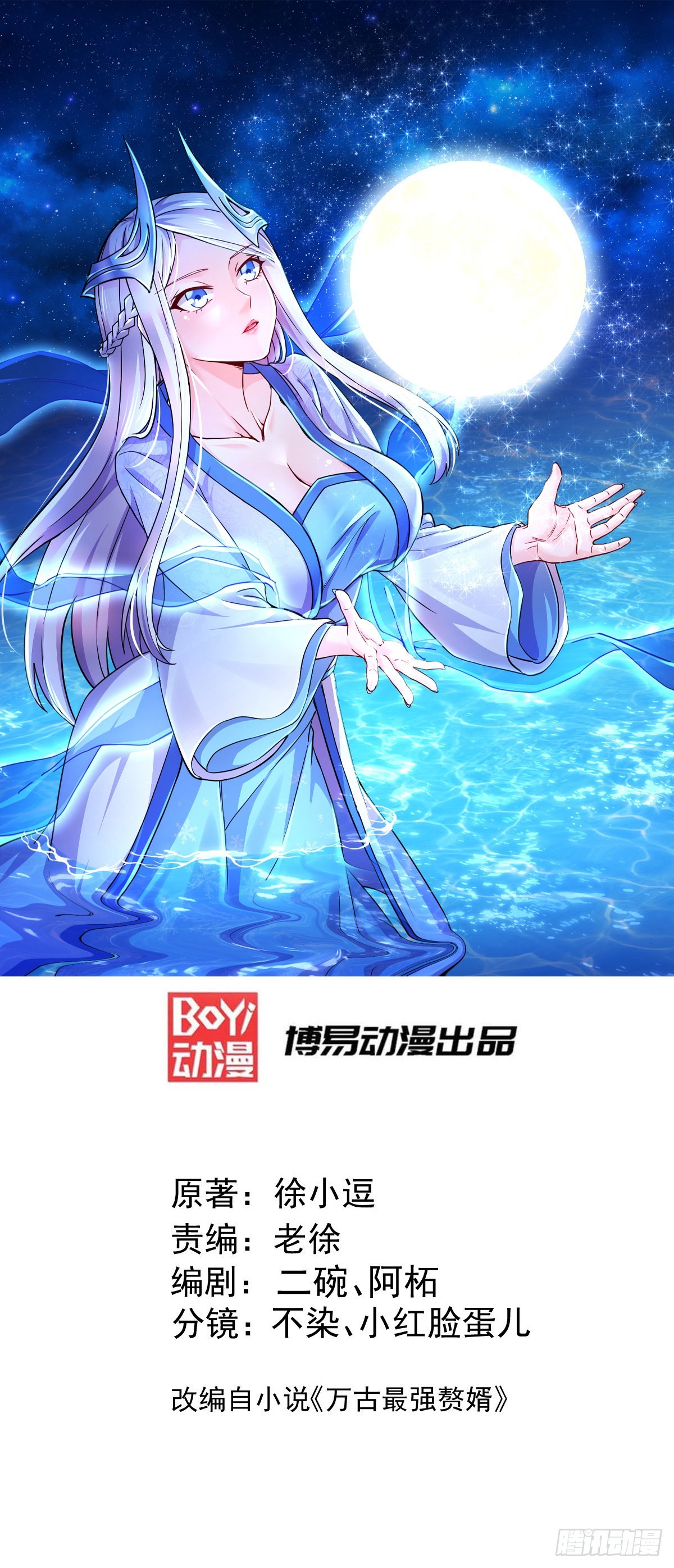 🍟萬古龍神 第272话 别怕我在 第1页