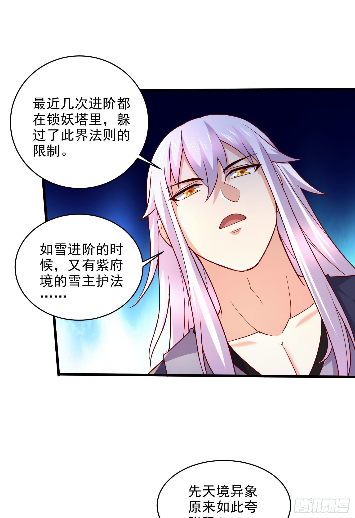 🍟萬古龍神 第272话 别怕我在 第10页