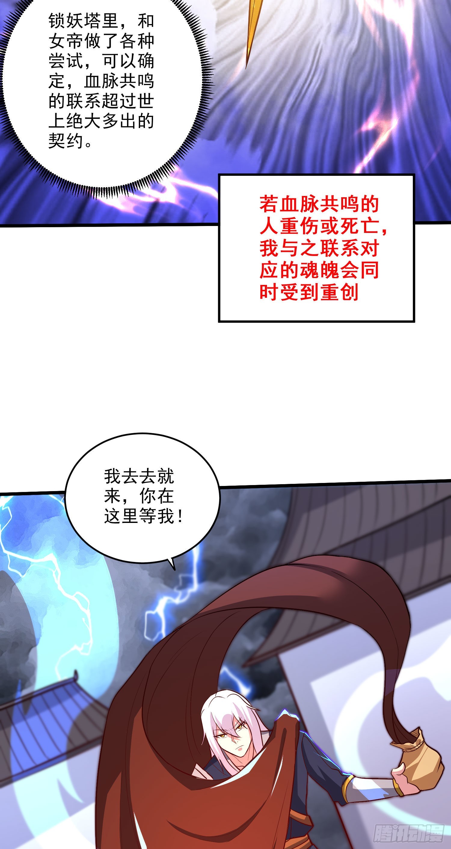 🍟萬古龍神 第272话 别怕我在 第21页