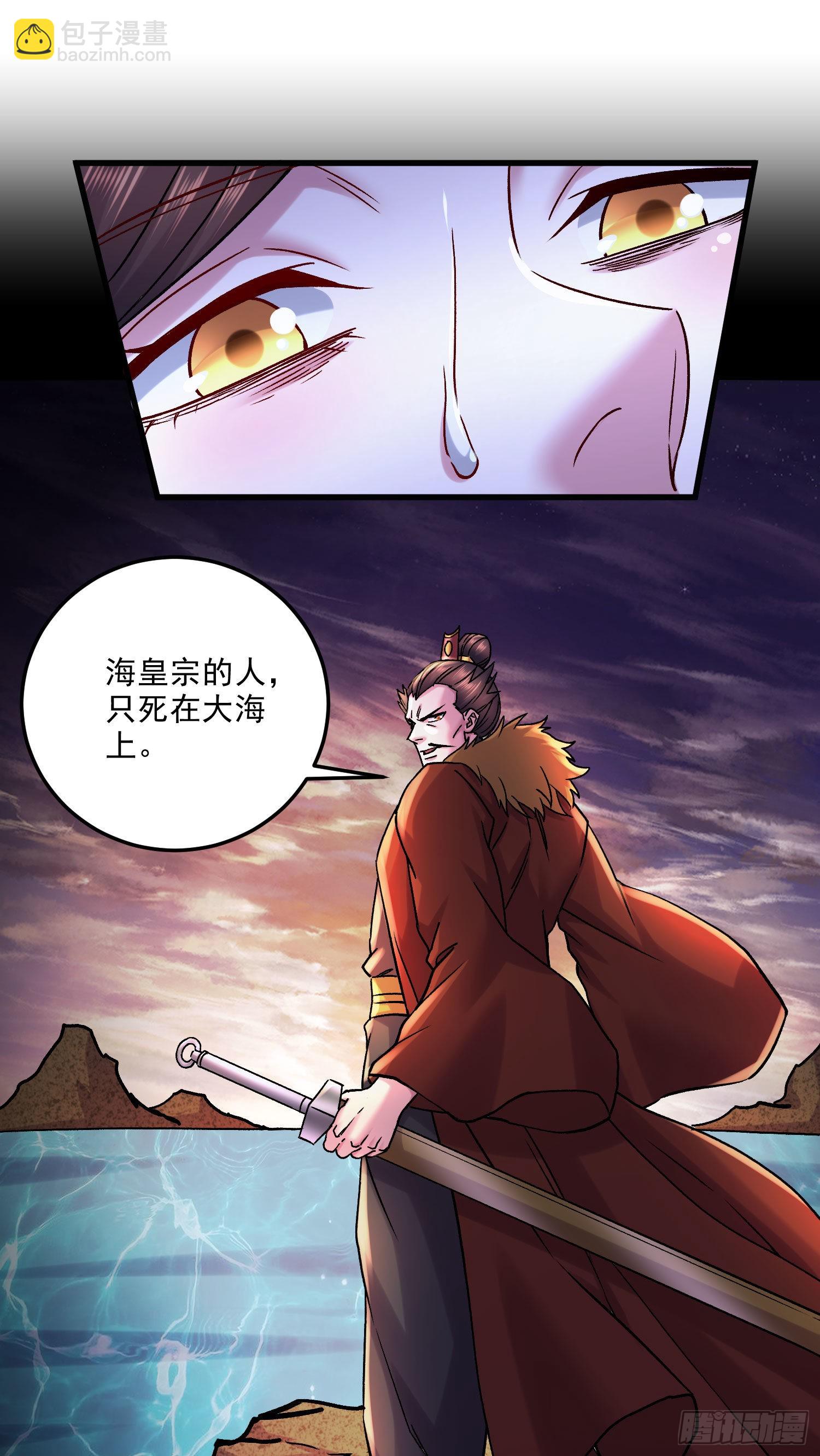 🍟萬古龍神 第272话 别怕我在 第26页