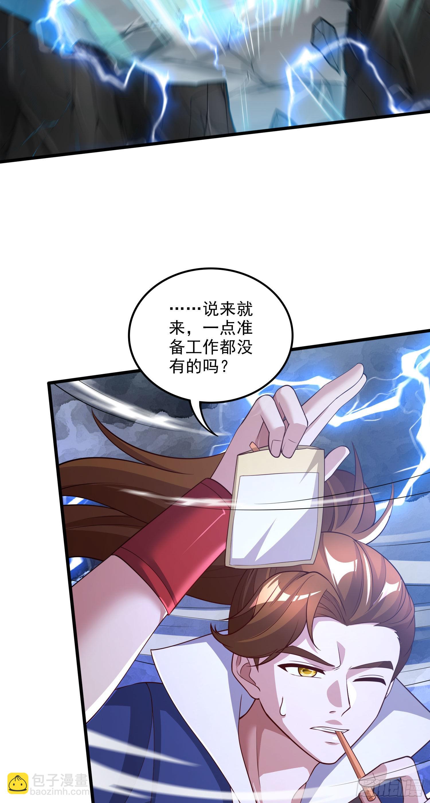 🍟萬古龍神 第272话 别怕我在 第3页