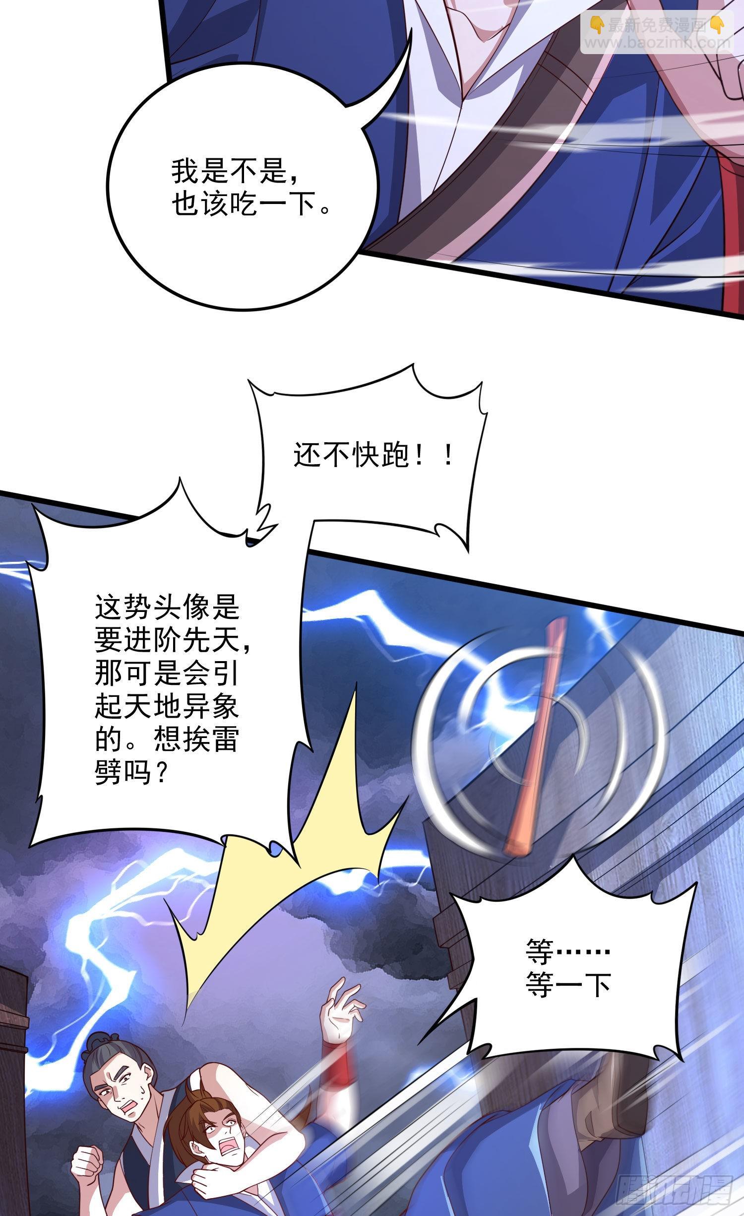 🍟萬古龍神 第272话 别怕我在 第4页