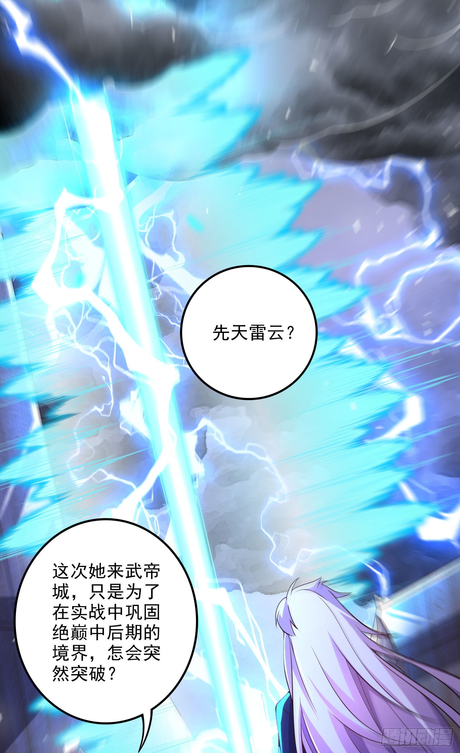🍟萬古龍神 第272话 别怕我在 第8页