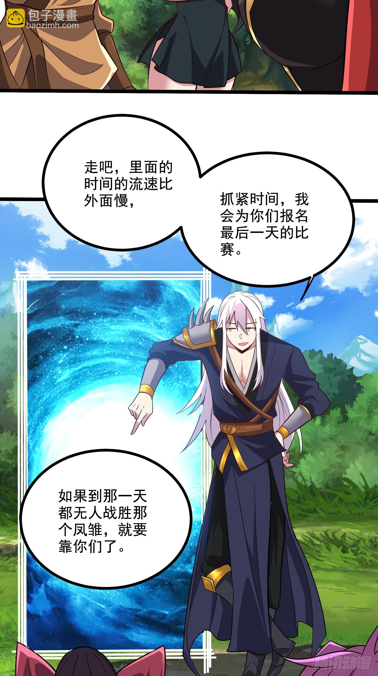 🍟萬古龍神 第279话 锁妖塔一条龙 第22页