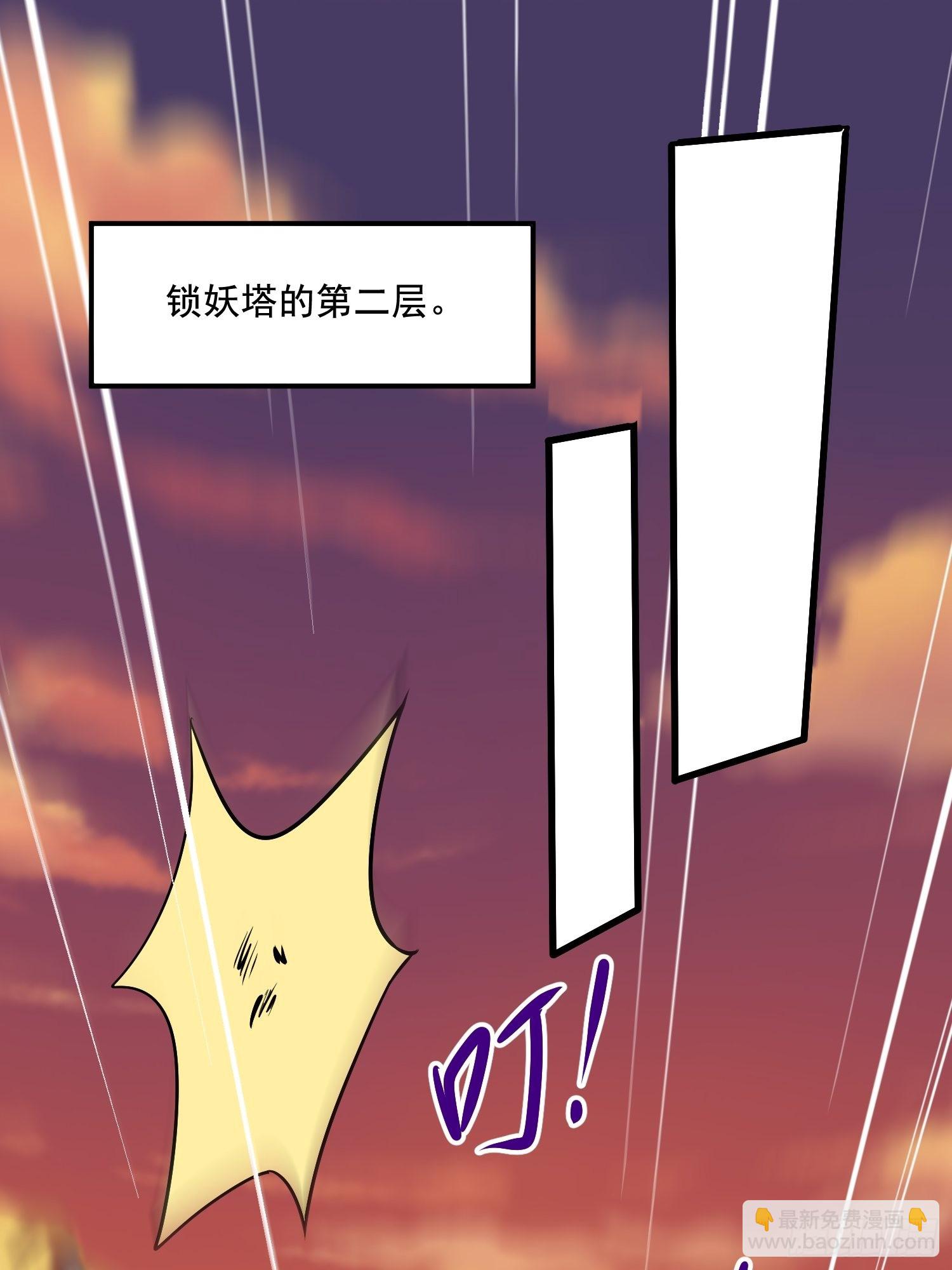 🍟萬古龍神 第279话 锁妖塔一条龙 第26页