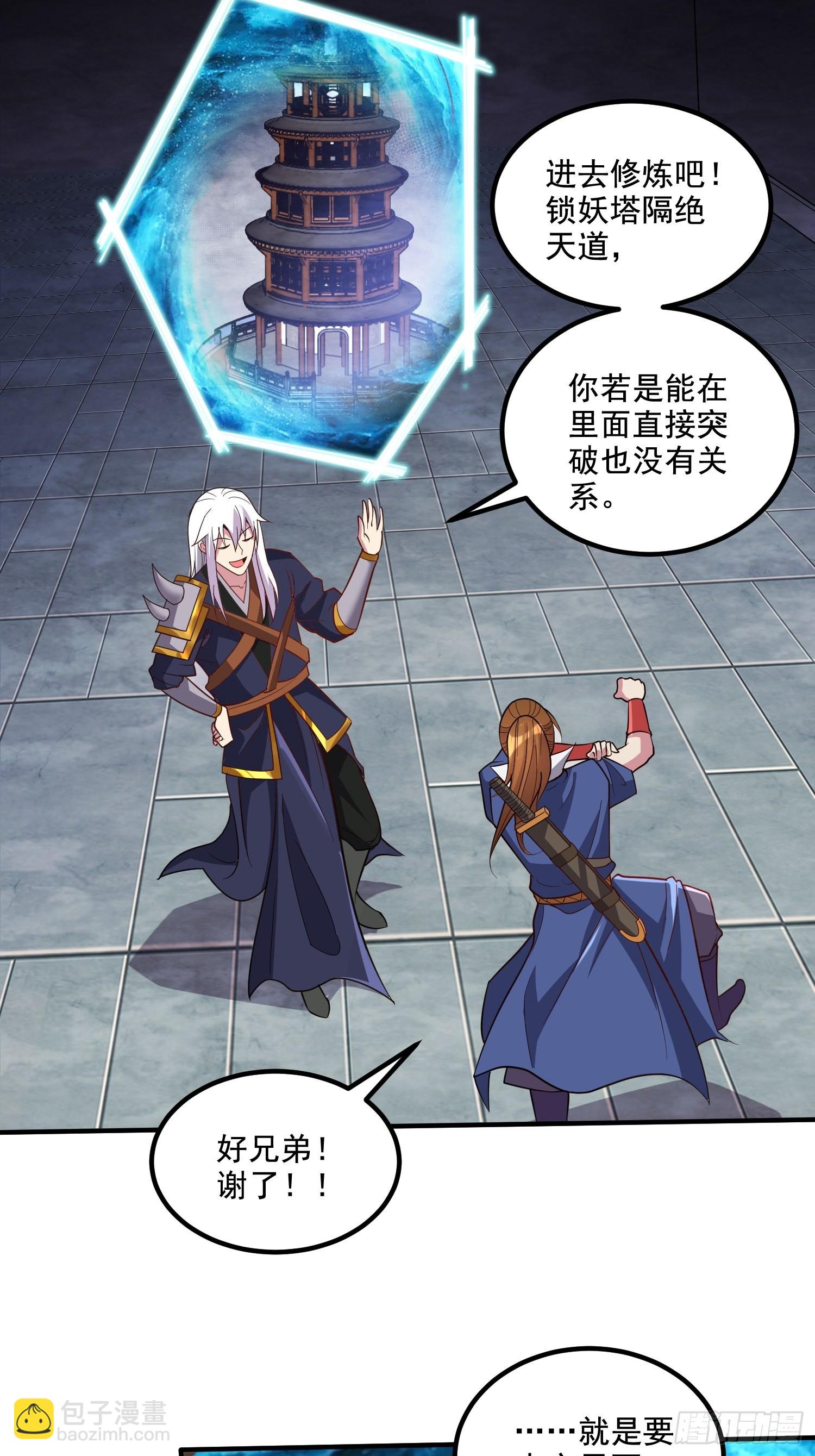🍟萬古龍神 第279话 锁妖塔一条龙 第5页