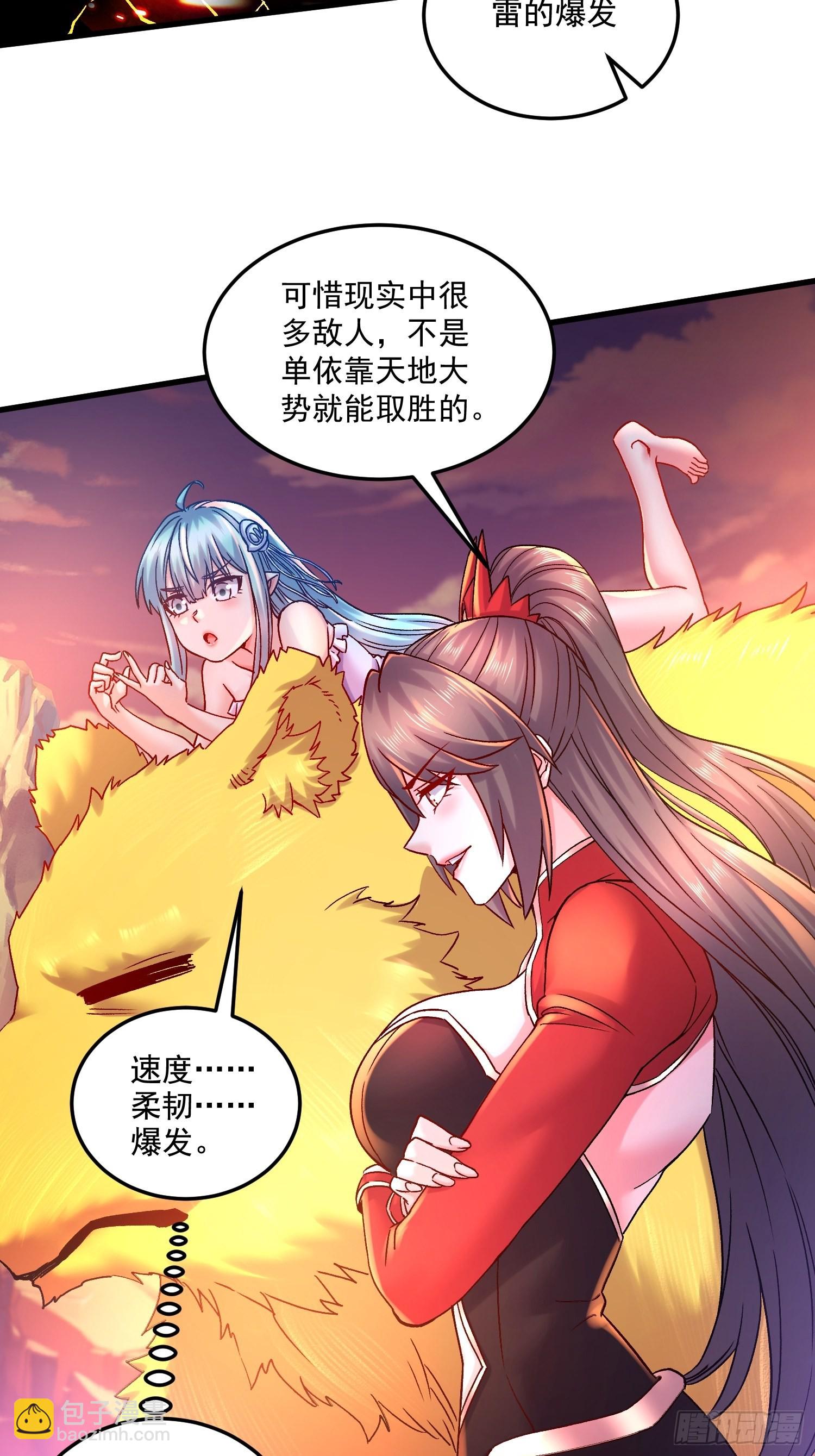 🍟萬古龍神 第281话 攻略歌夫人 第12页