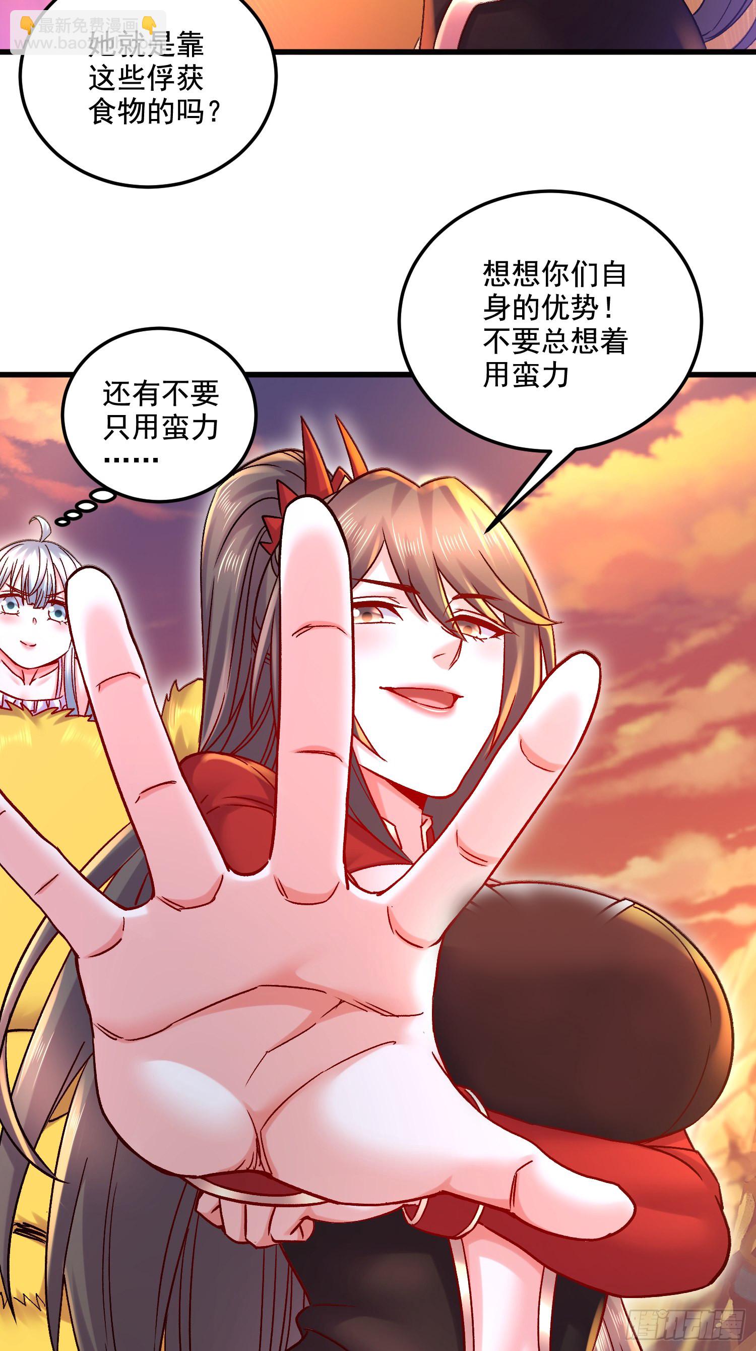 🍟萬古龍神 第281话 攻略歌夫人 第13页