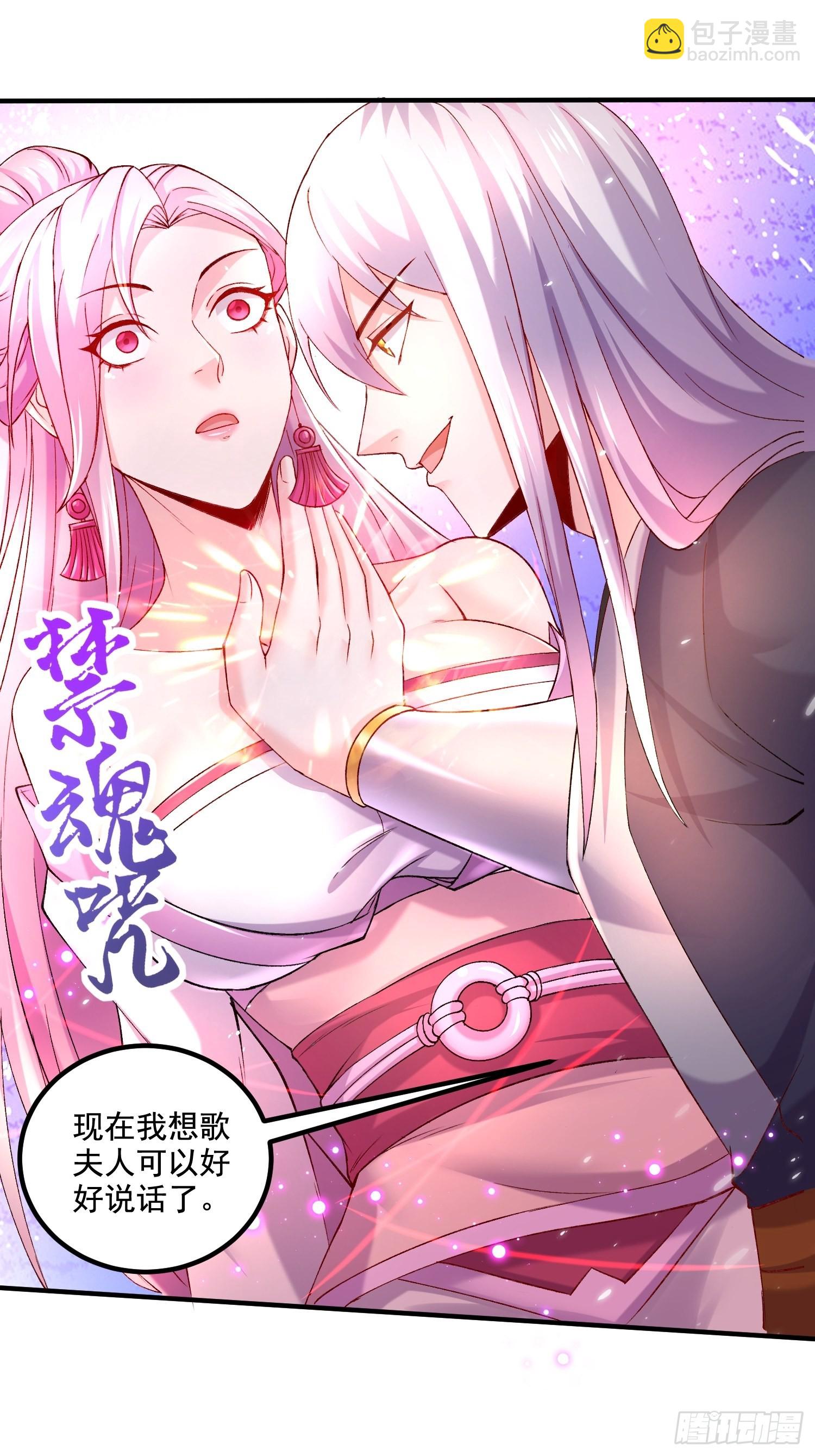 🍟萬古龍神 第281话 攻略歌夫人 第26页