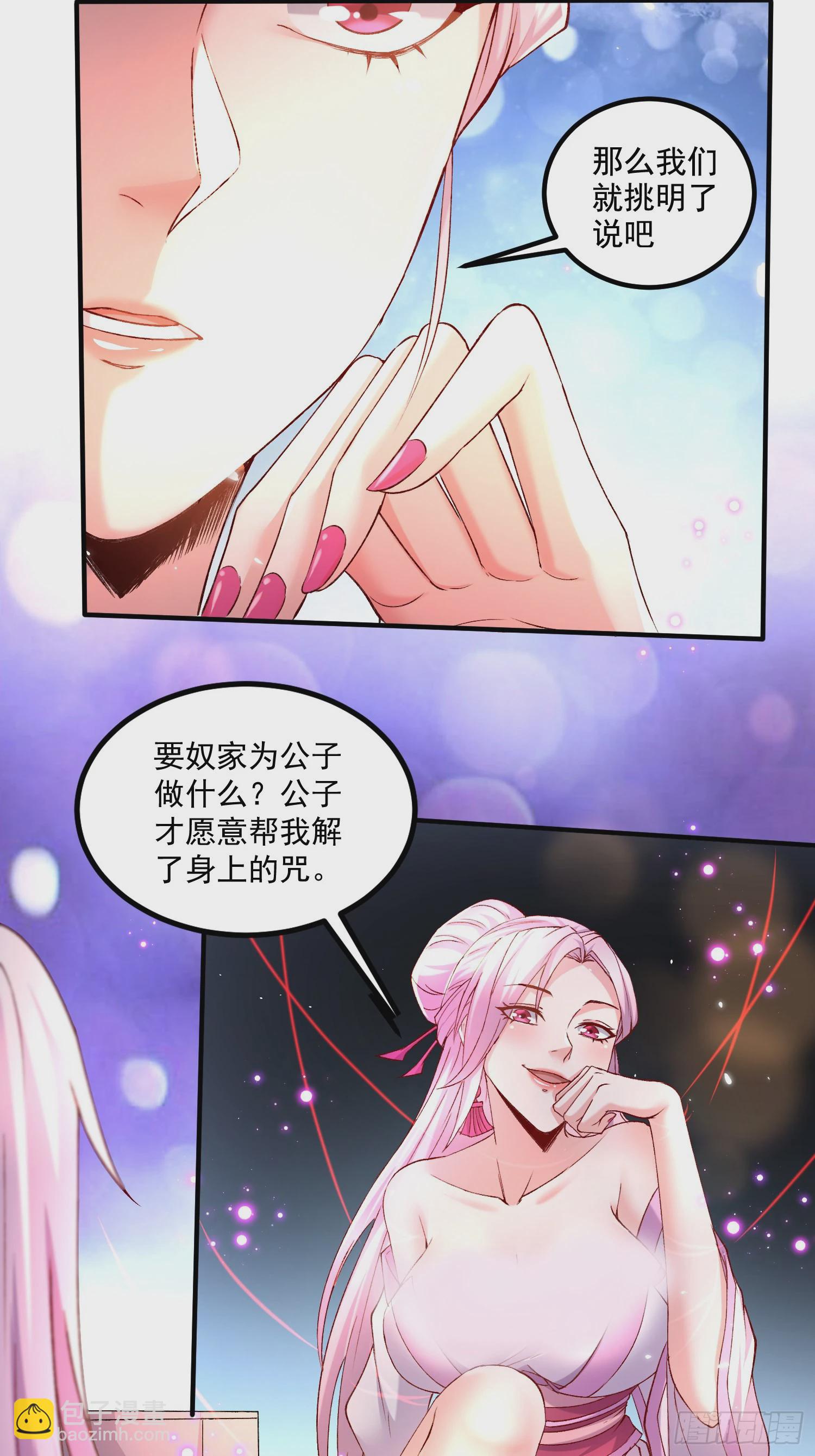 🍟萬古龍神 第281话 攻略歌夫人 第31页