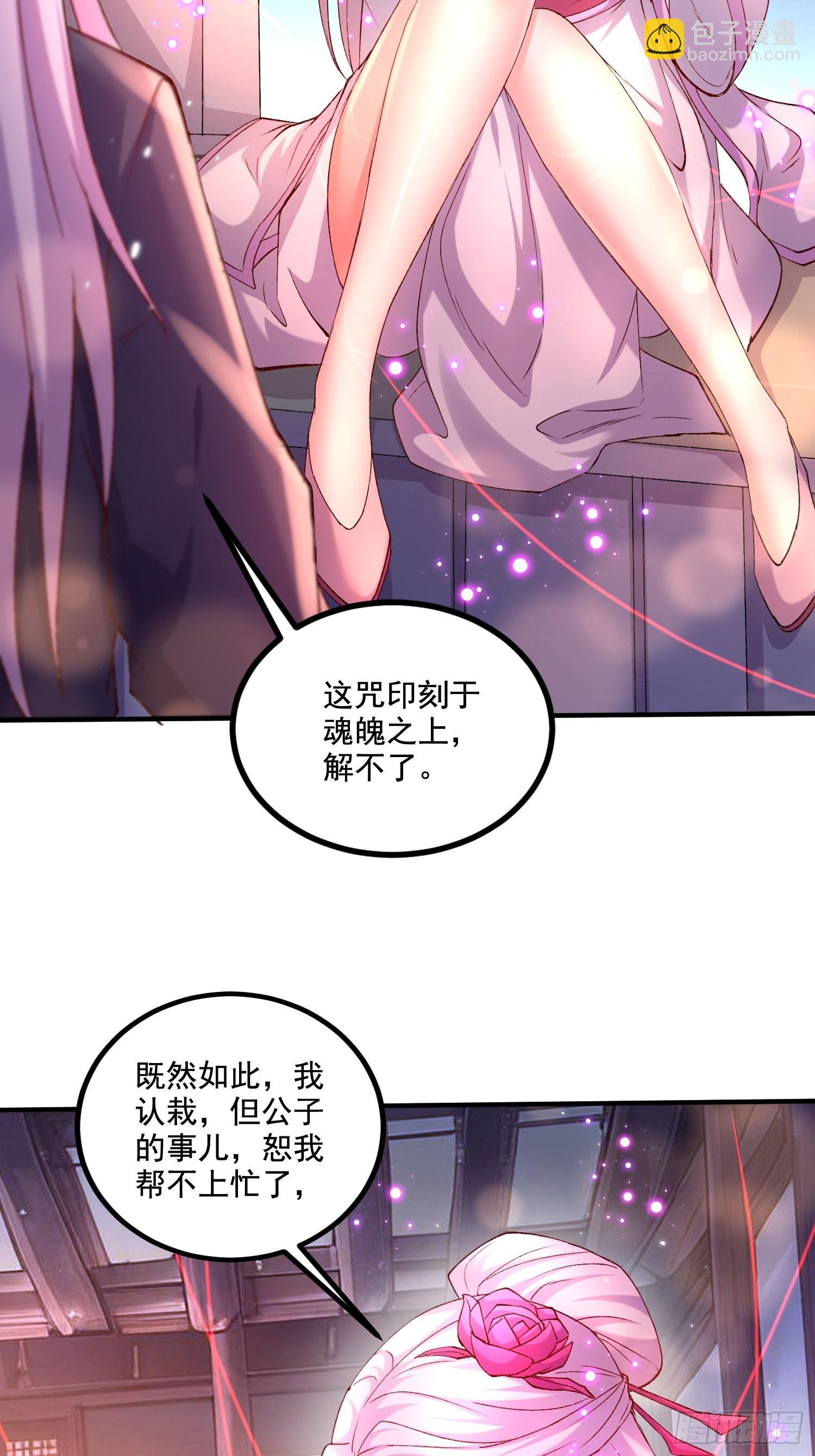 🍟萬古龍神 第281话 攻略歌夫人 第32页