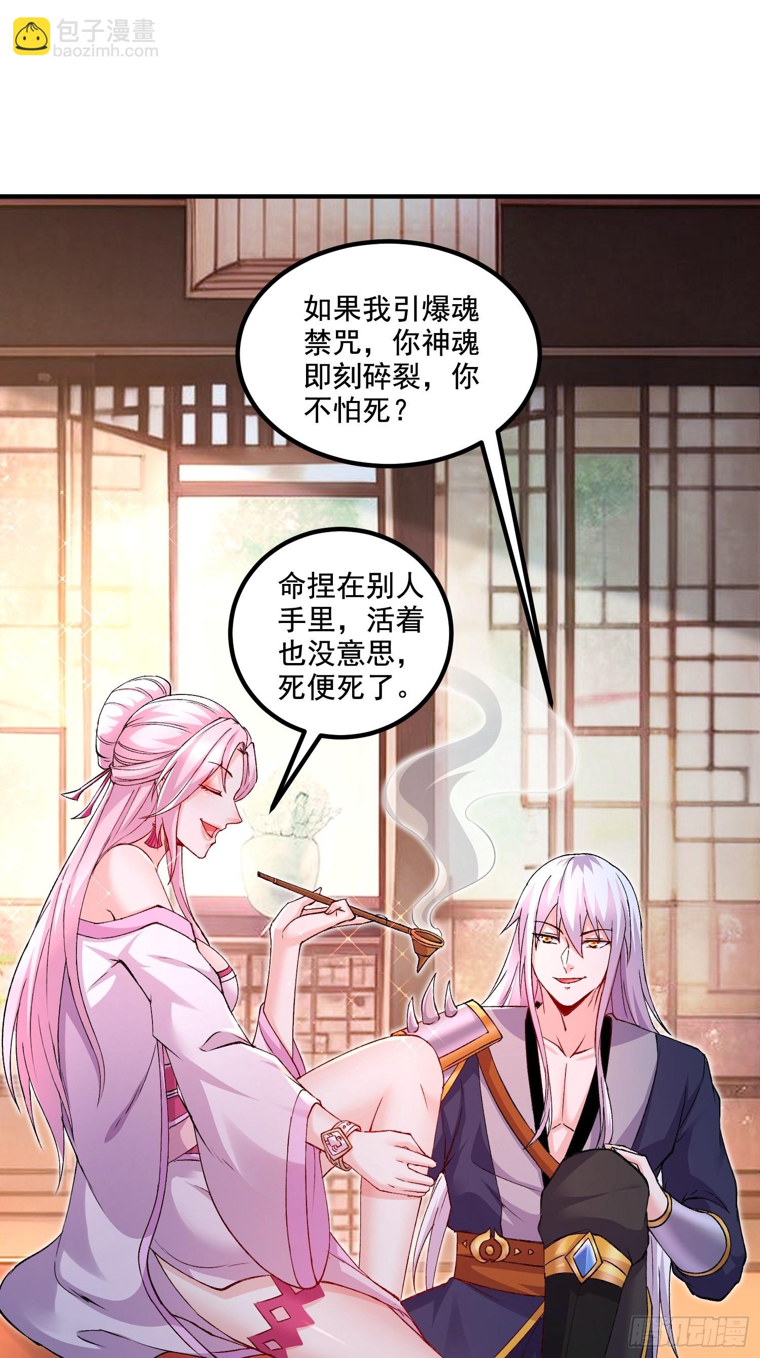 🍟萬古龍神 第281话 攻略歌夫人 第34页