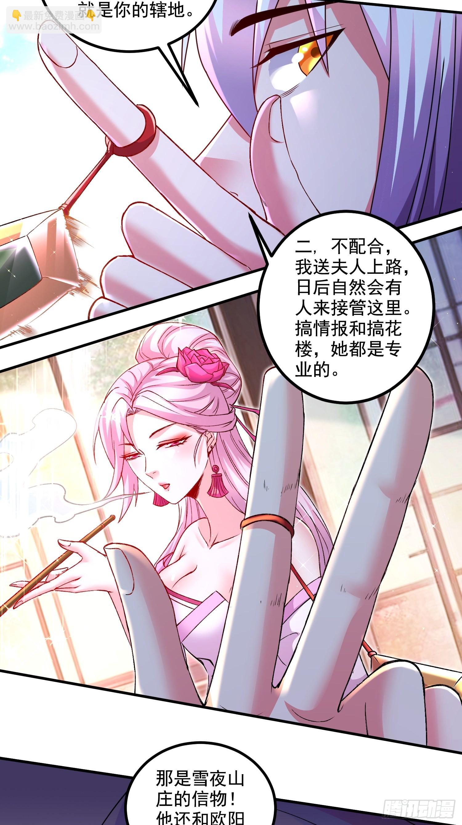 🍟萬古龍神 第281话 攻略歌夫人 第38页