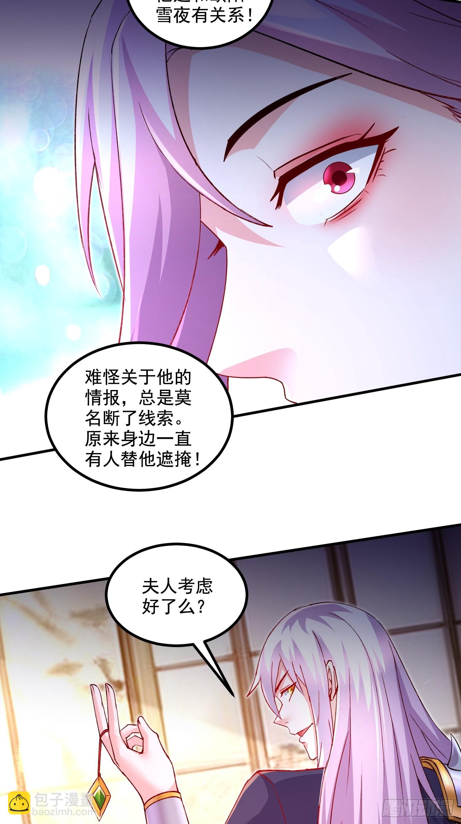 🍟萬古龍神 第281话 攻略歌夫人 第39页