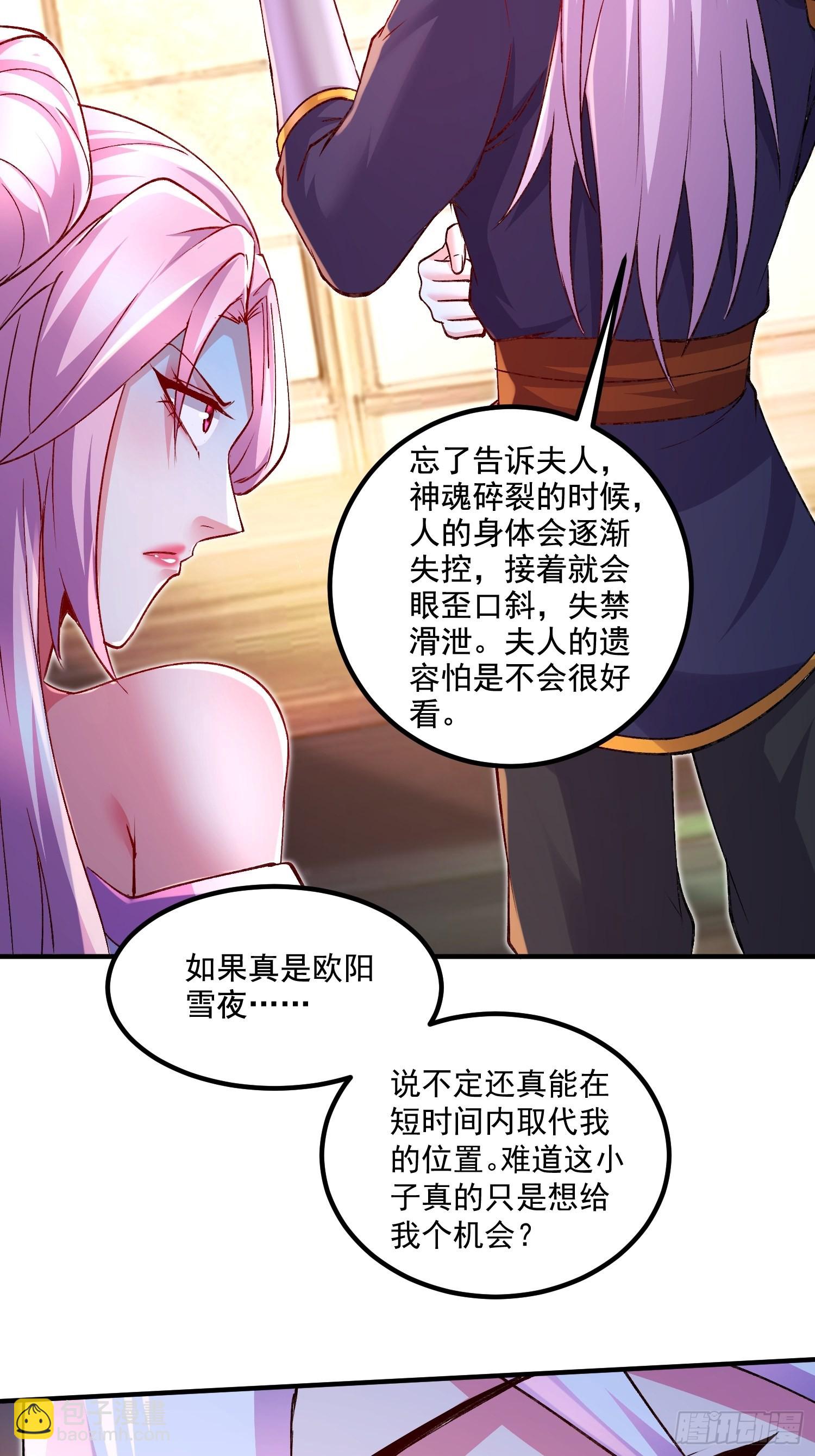 🍟萬古龍神 第281话 攻略歌夫人 第40页