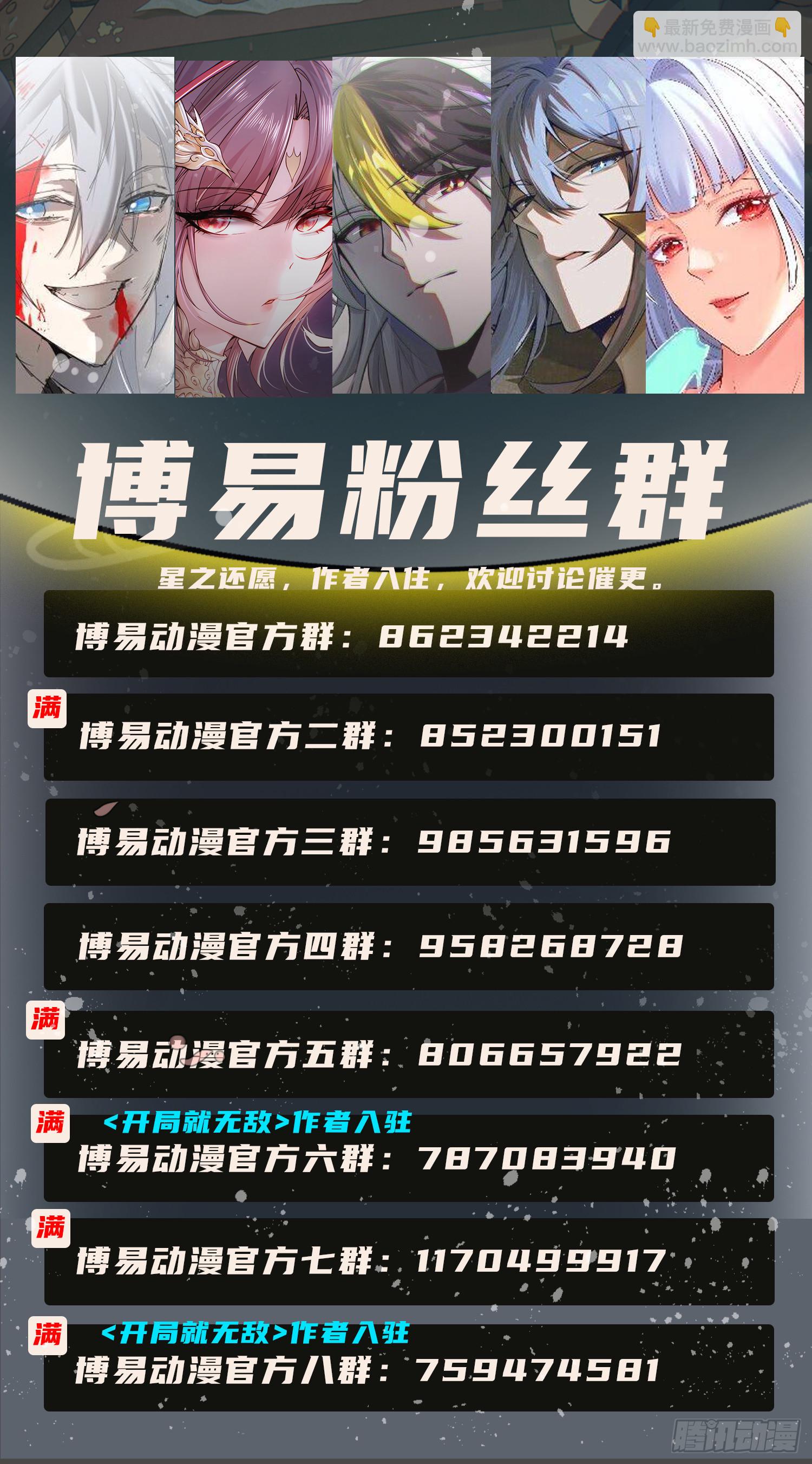 🍟萬古龍神 第281话 攻略歌夫人 第45页