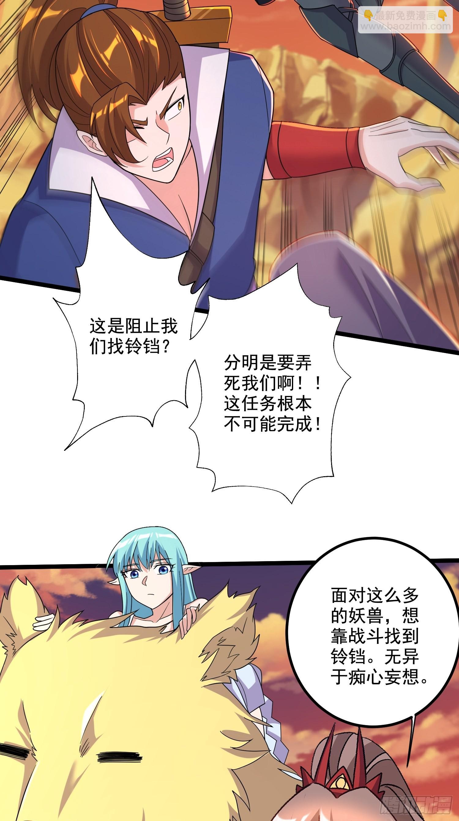 🍟萬古龍神 第281话 攻略歌夫人 第5页