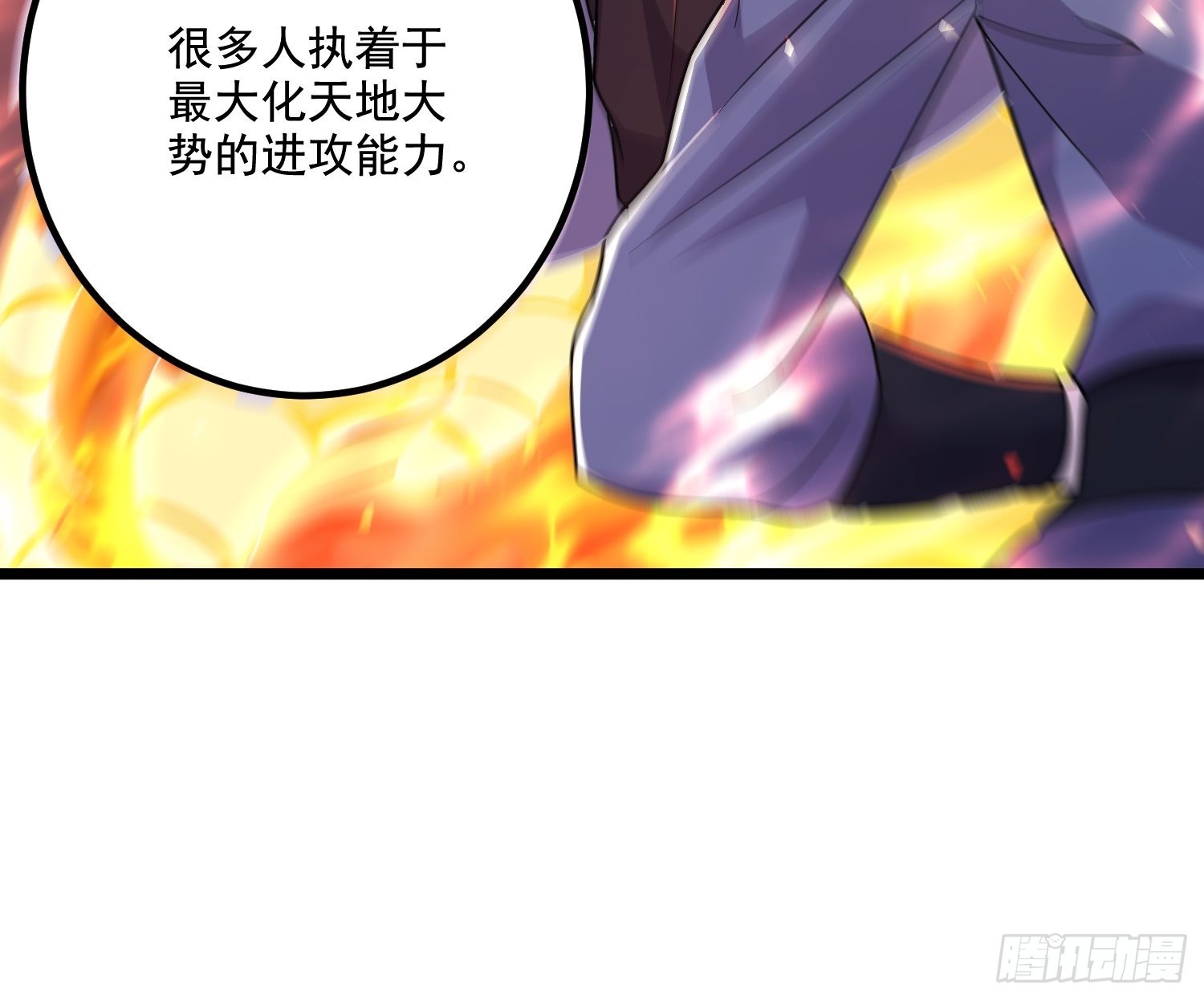 🍟萬古龍神 第281话 攻略歌夫人 第9页