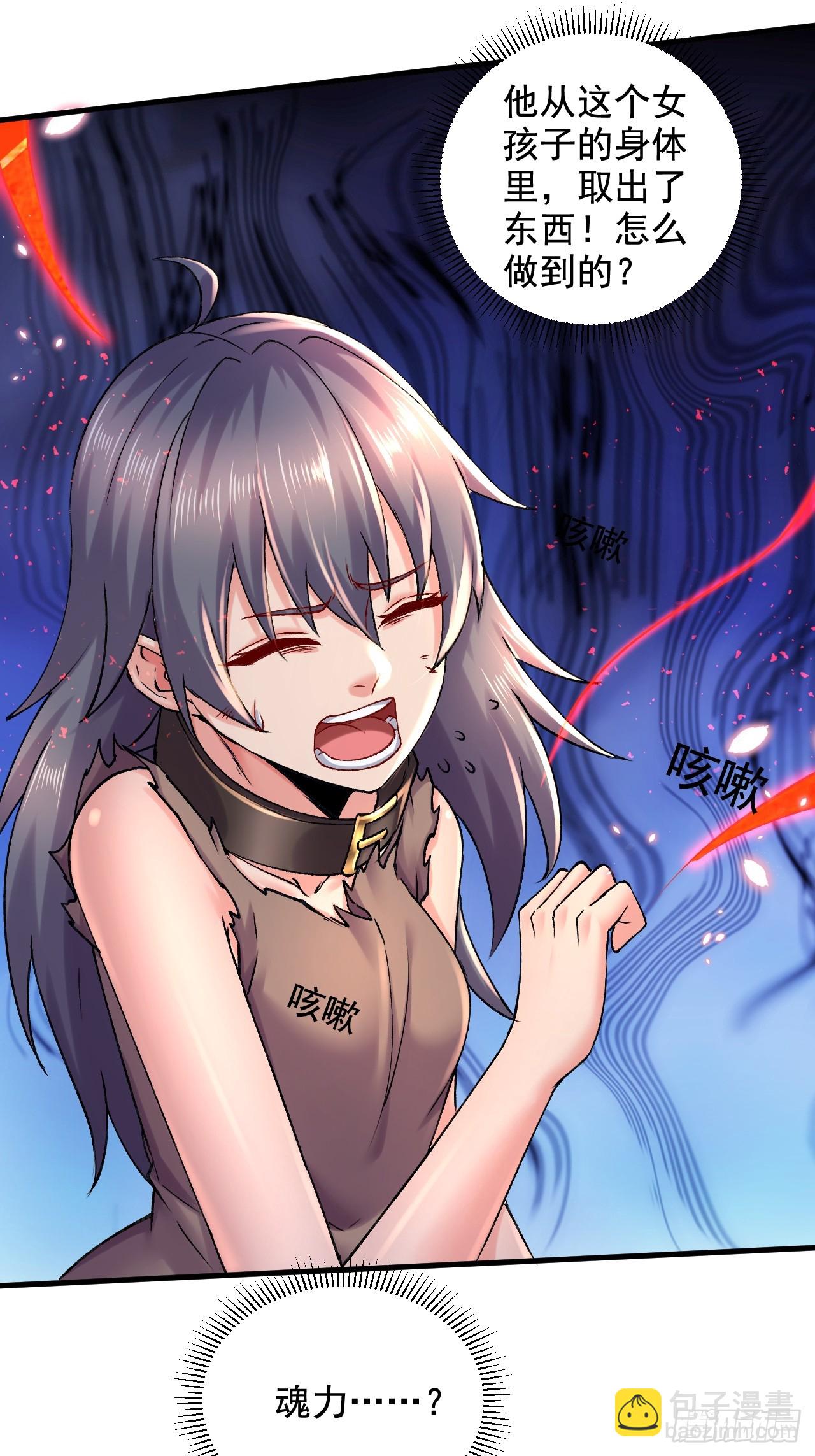🍟萬古龍神 第285话 妖晶再现 第27页