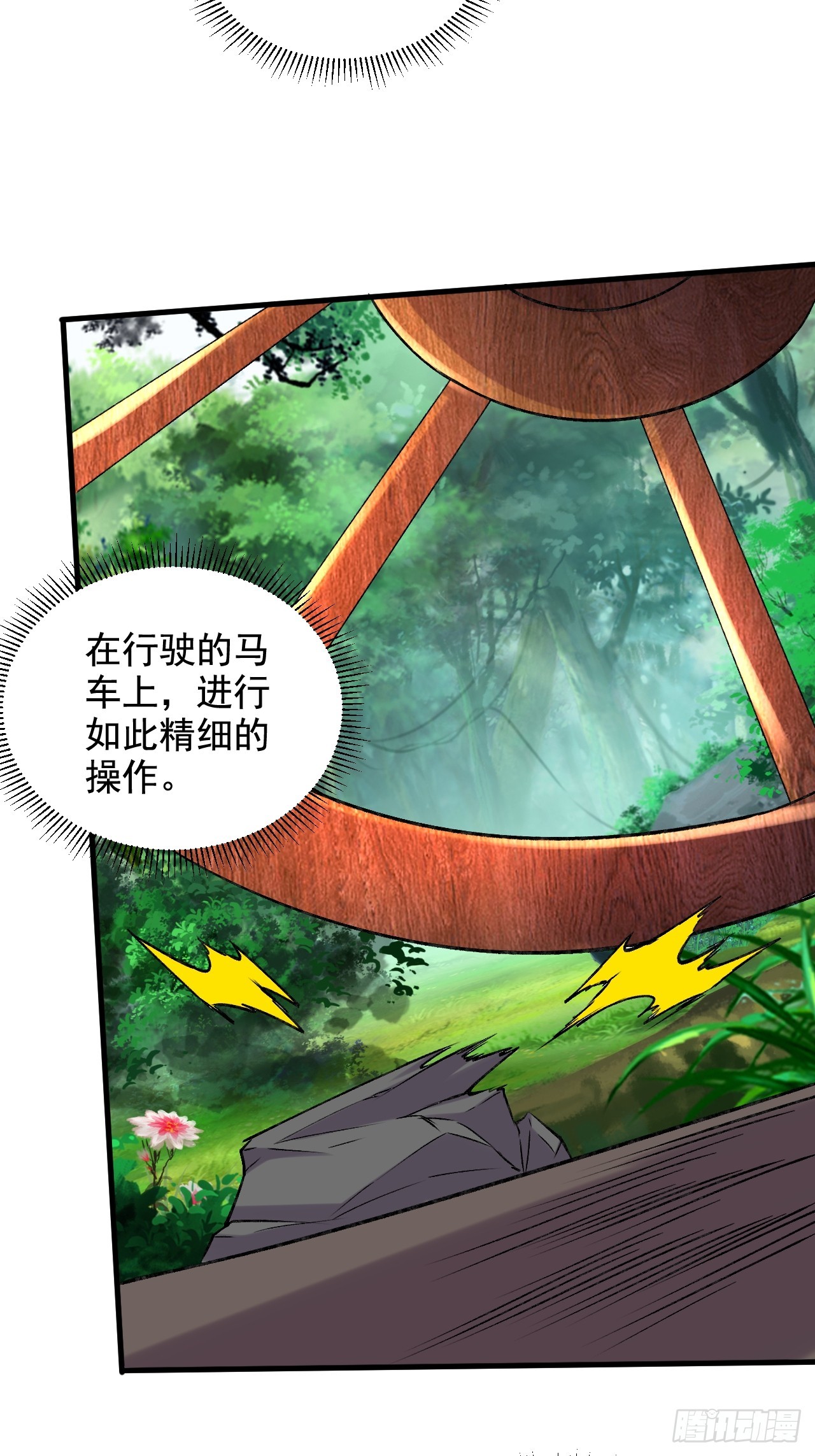 🍟萬古龍神 第285话 妖晶再现 第28页