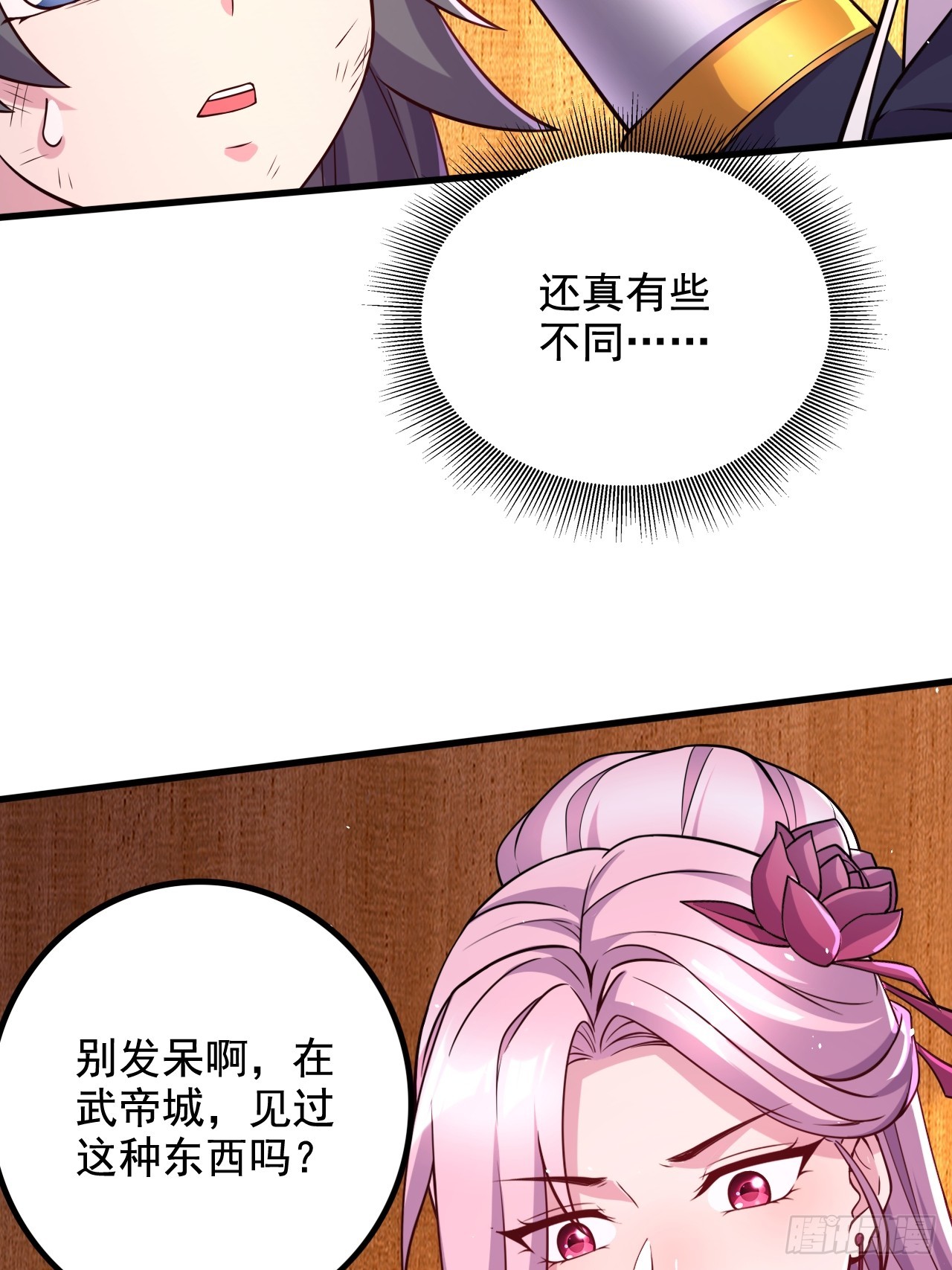 🍟萬古龍神 第285话 妖晶再现 第32页