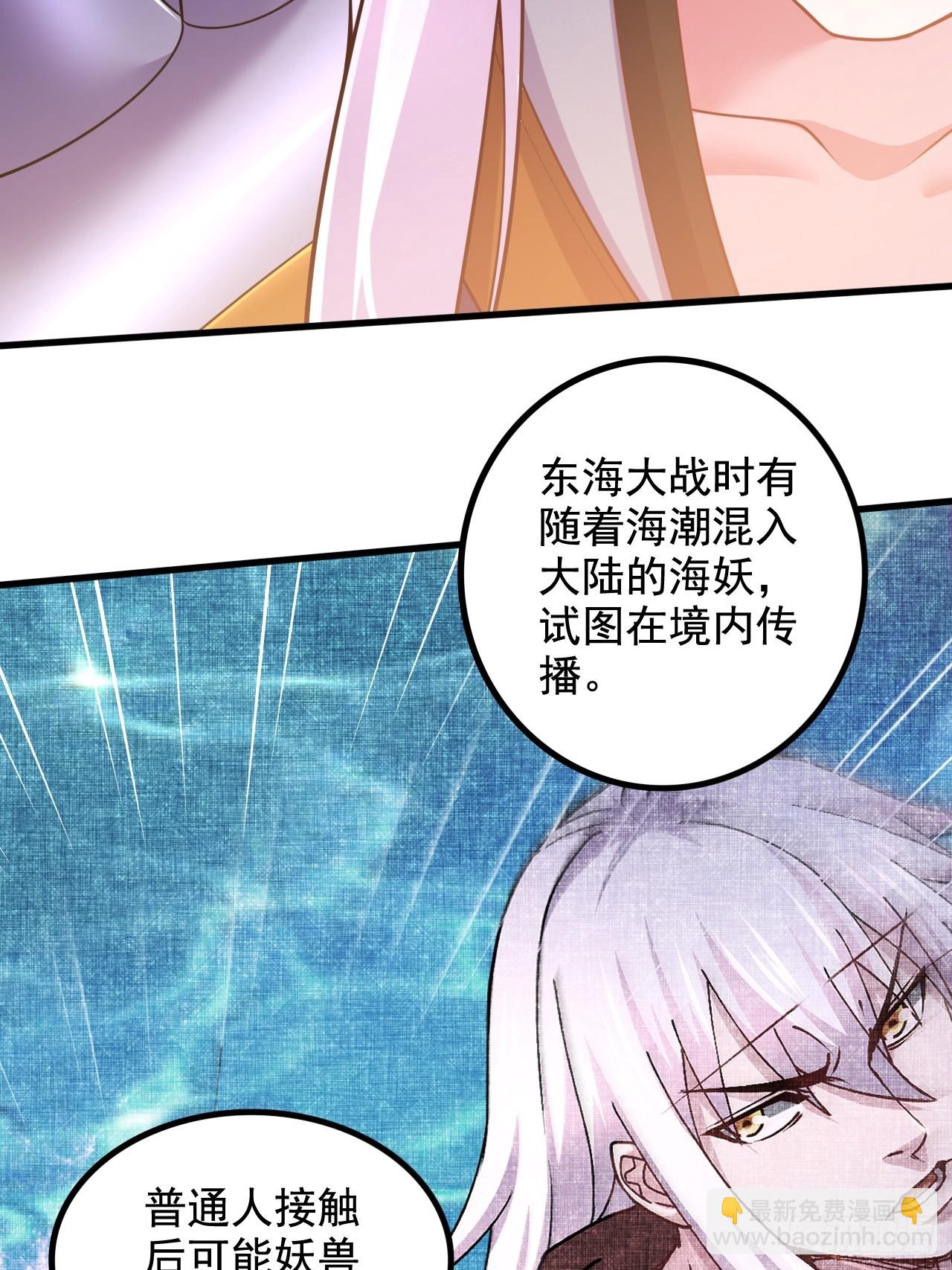 🍟萬古龍神 第285话 妖晶再现 第35页
