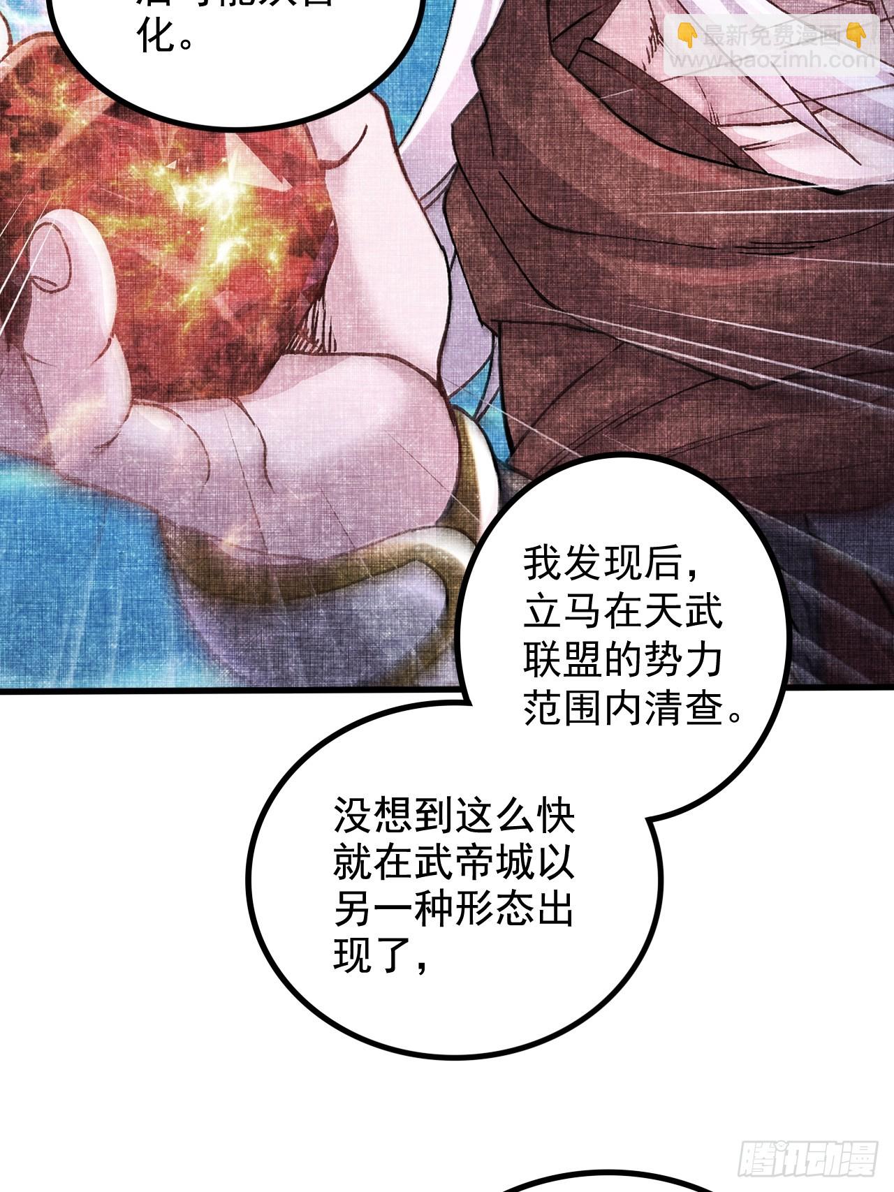 🍟萬古龍神 第285话 妖晶再现 第36页