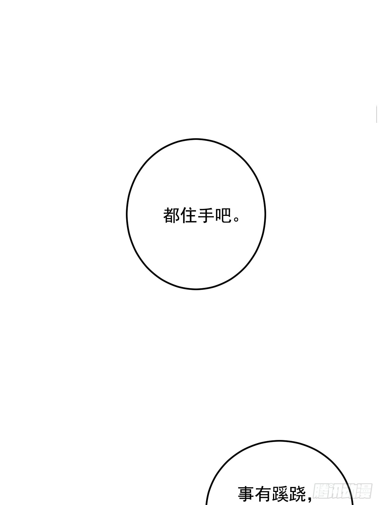 🍟萬古龍神 第285话 妖晶再现 第4页