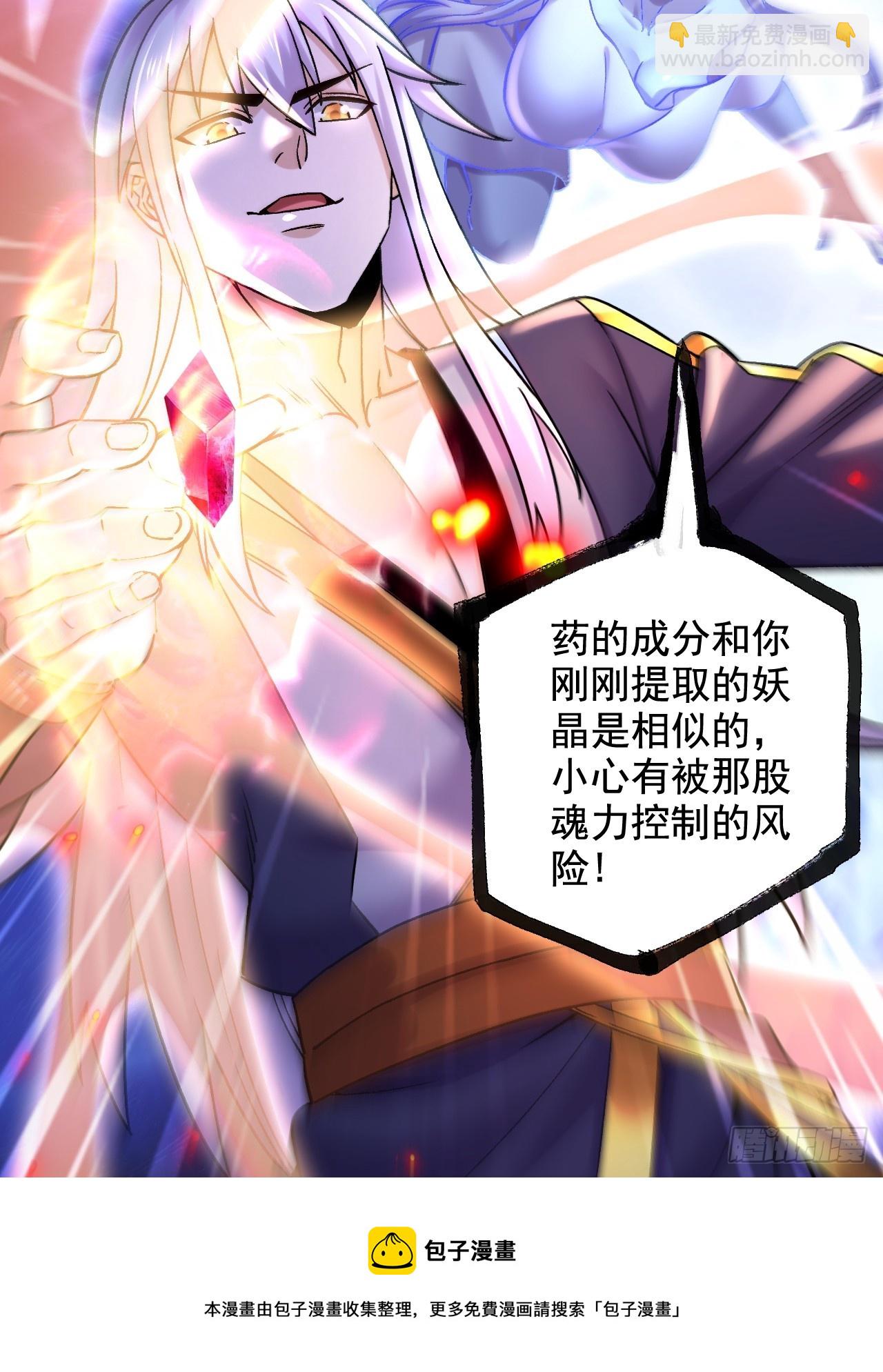 🍟萬古龍神 第285话 妖晶再现 第50页