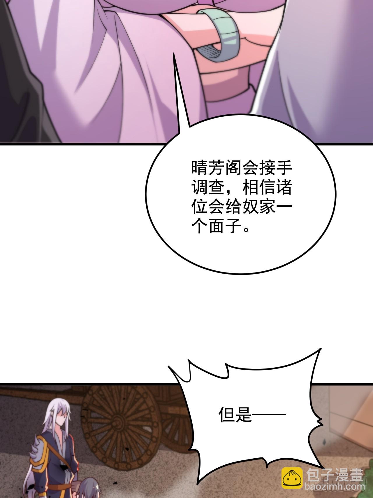 🍟萬古龍神 第285话 妖晶再现 第6页