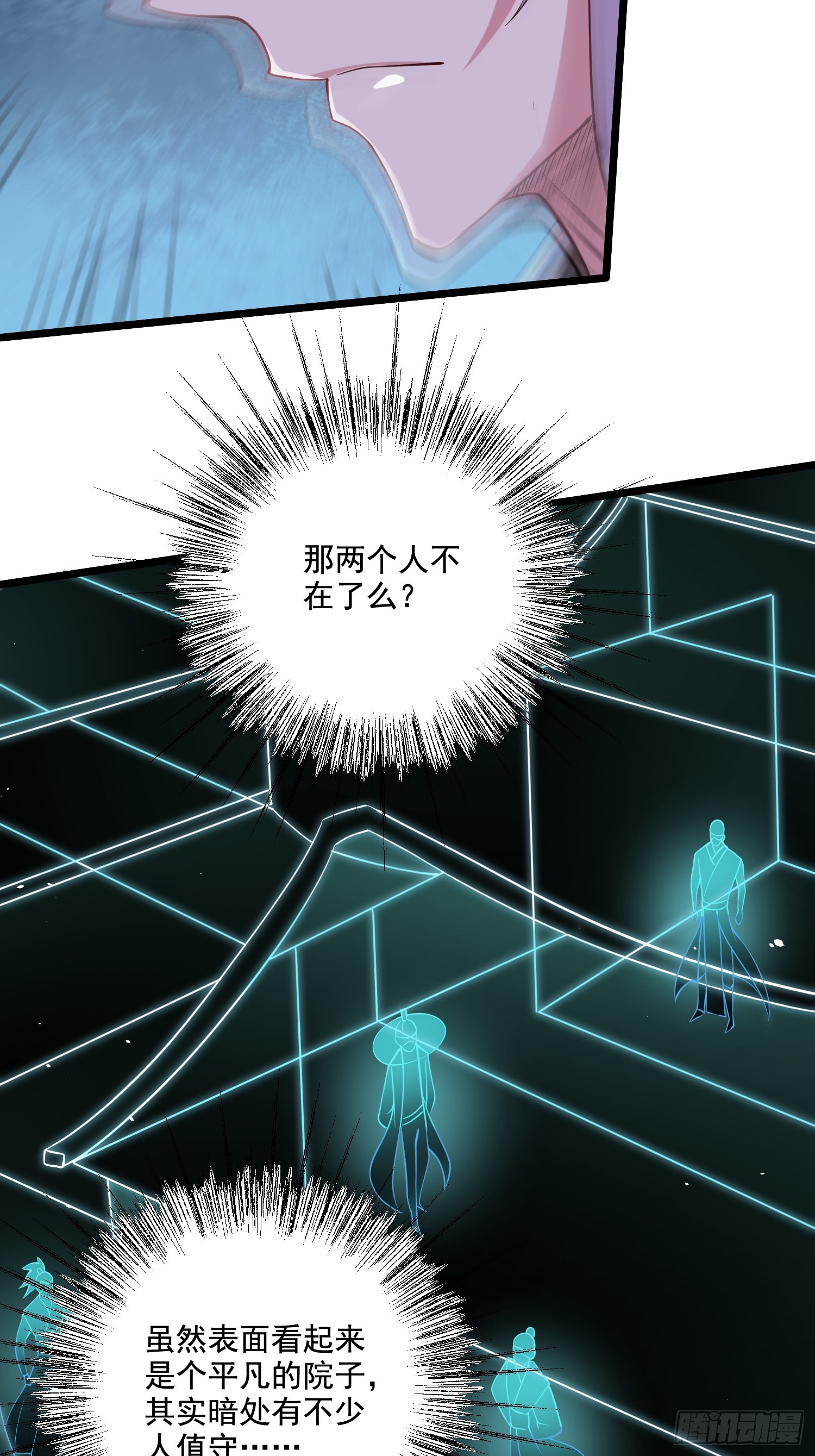 🍟萬古龍神 第287话 早有准备 第4页