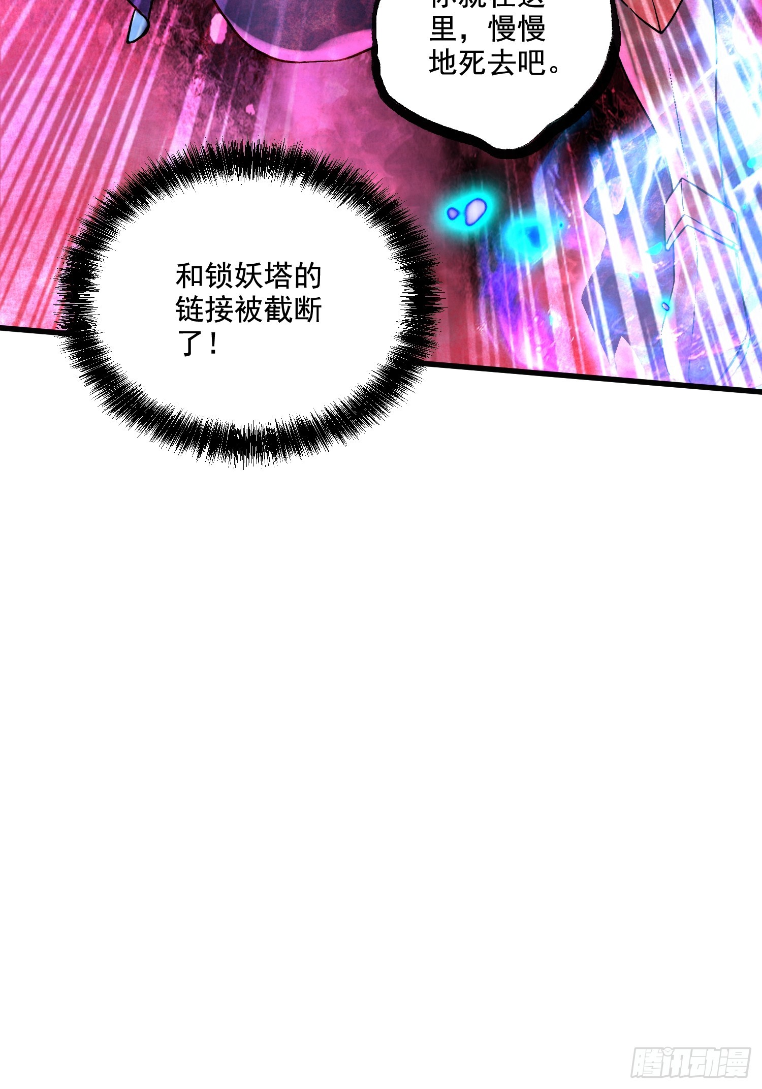 🍟萬古龍神 第287话 早有准备 第44页