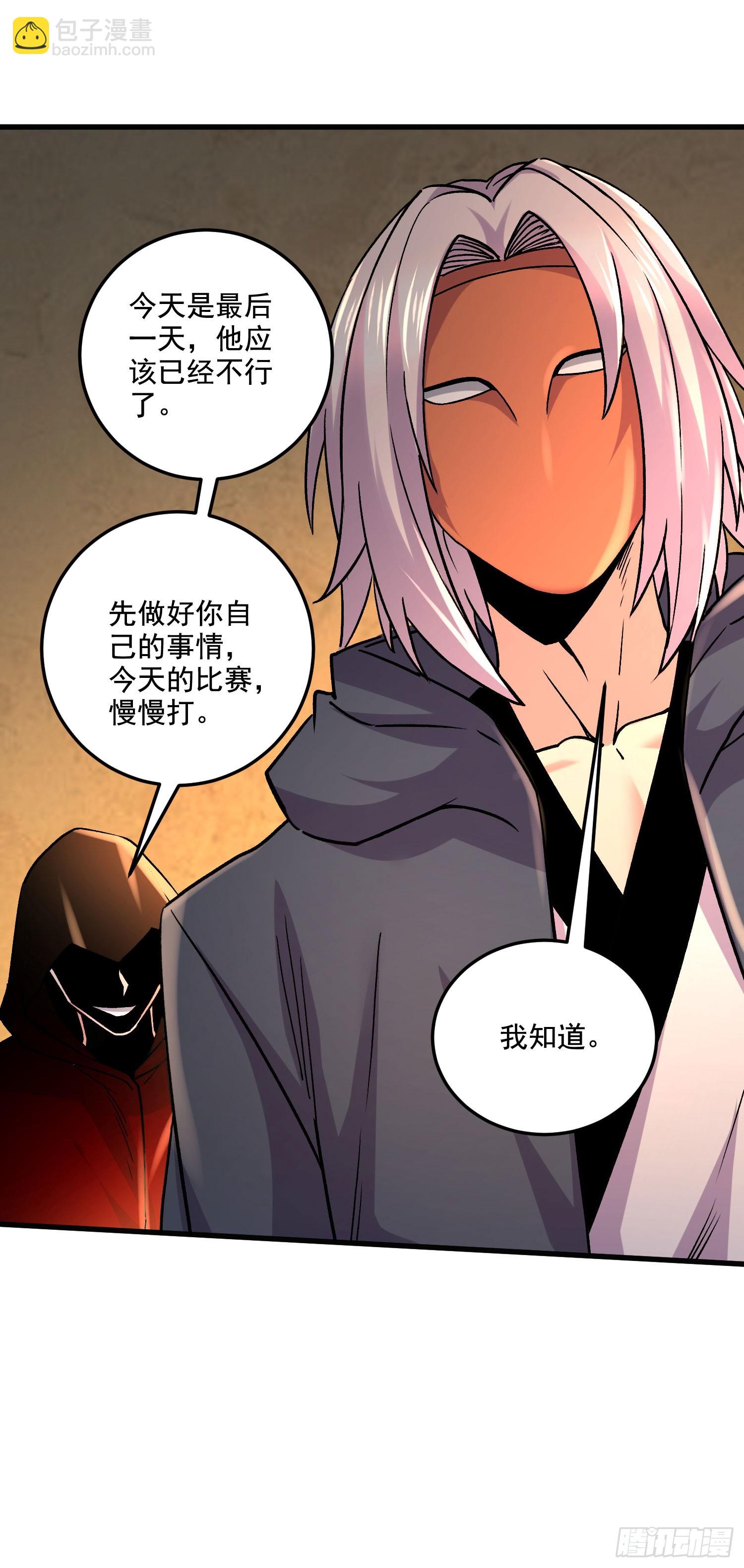 🍟萬古龍神 第289话 卧龙 第16页
