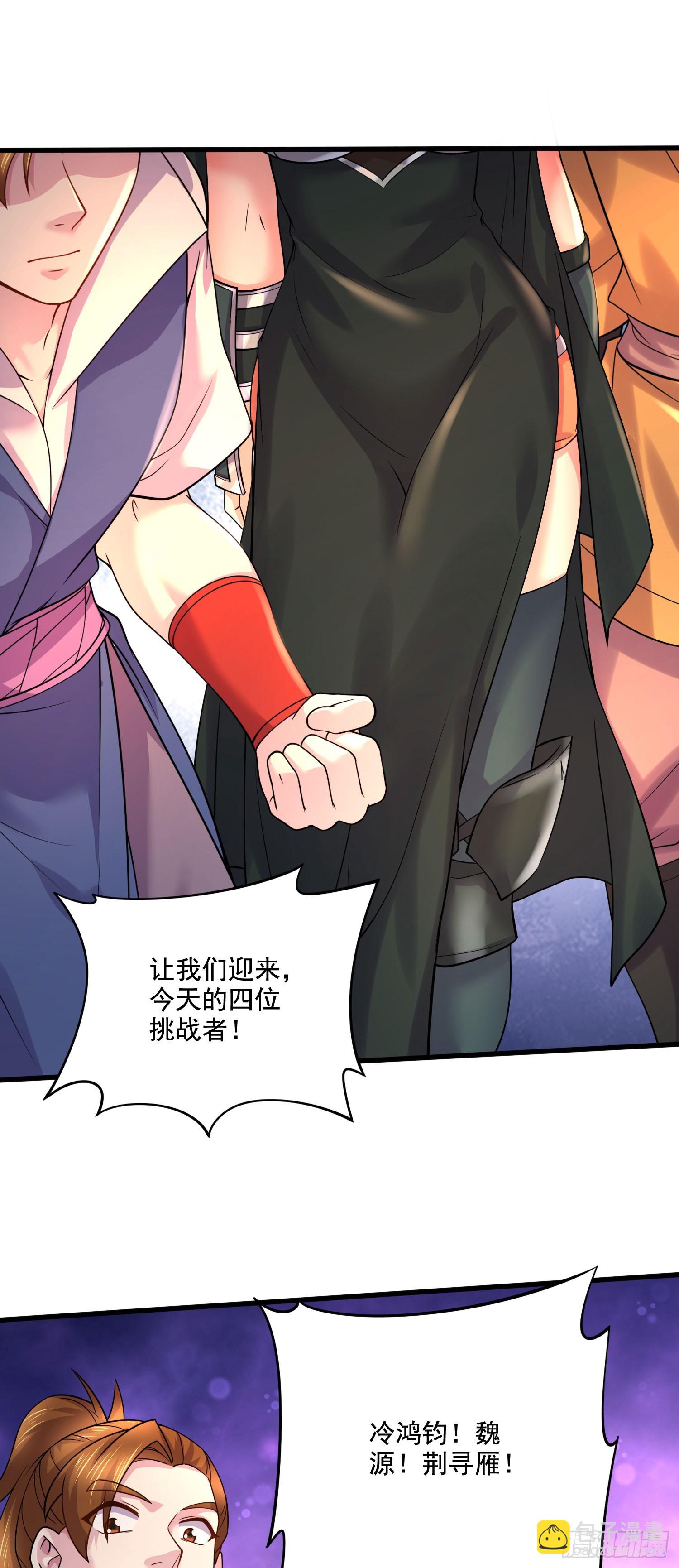 🍟萬古龍神 第289话 卧龙 第23页
