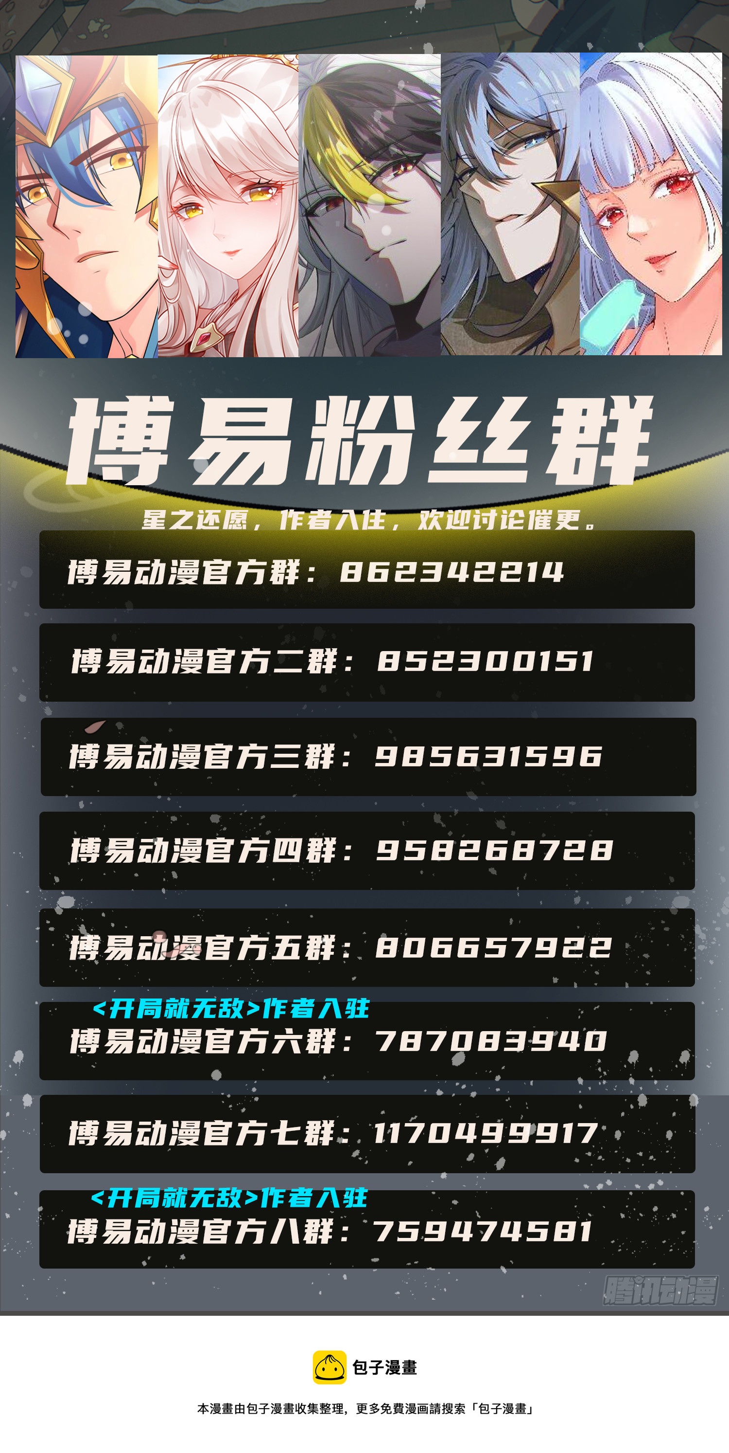 🍟萬古龍神 第289话 卧龙 第27页