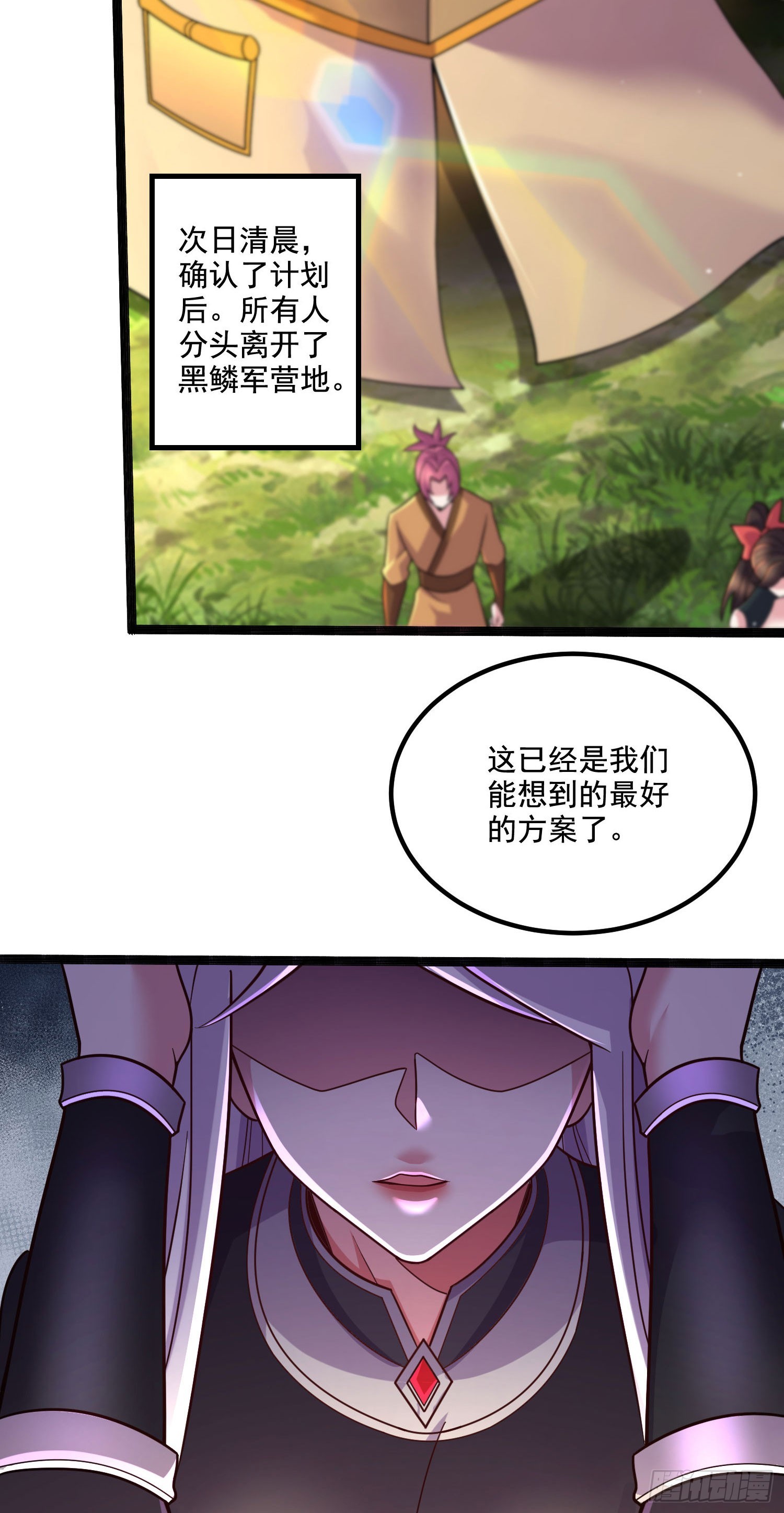 🍟萬古龍神 第289话 卧龙 第3页