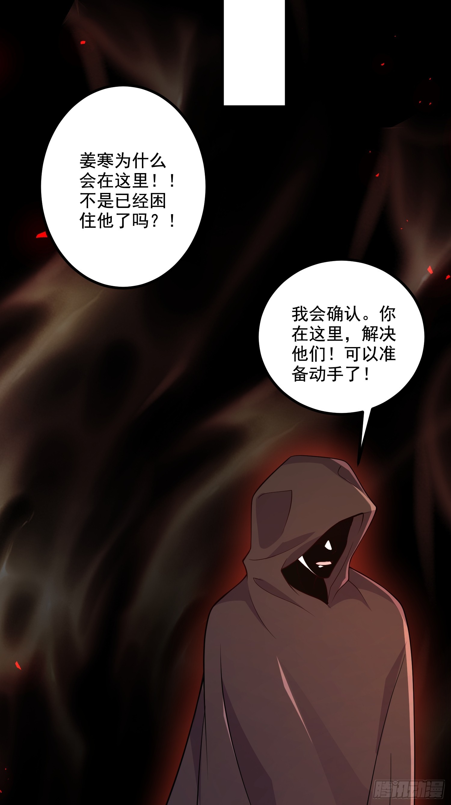 🍟萬古龍神 第291话 分头行动 第21页