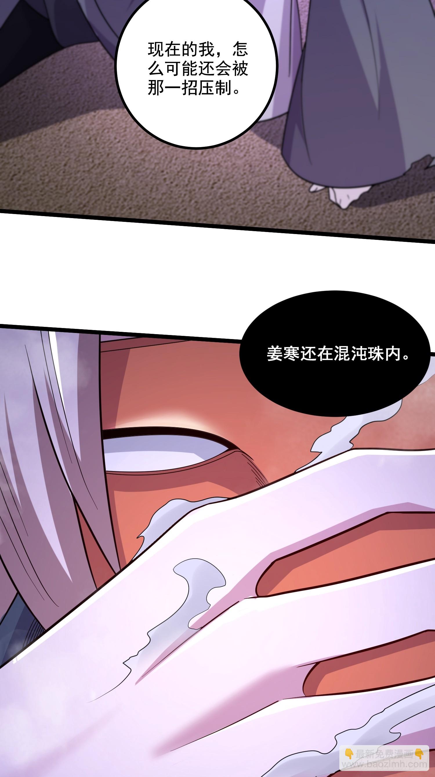 🍟萬古龍神 第291话 分头行动 第4页