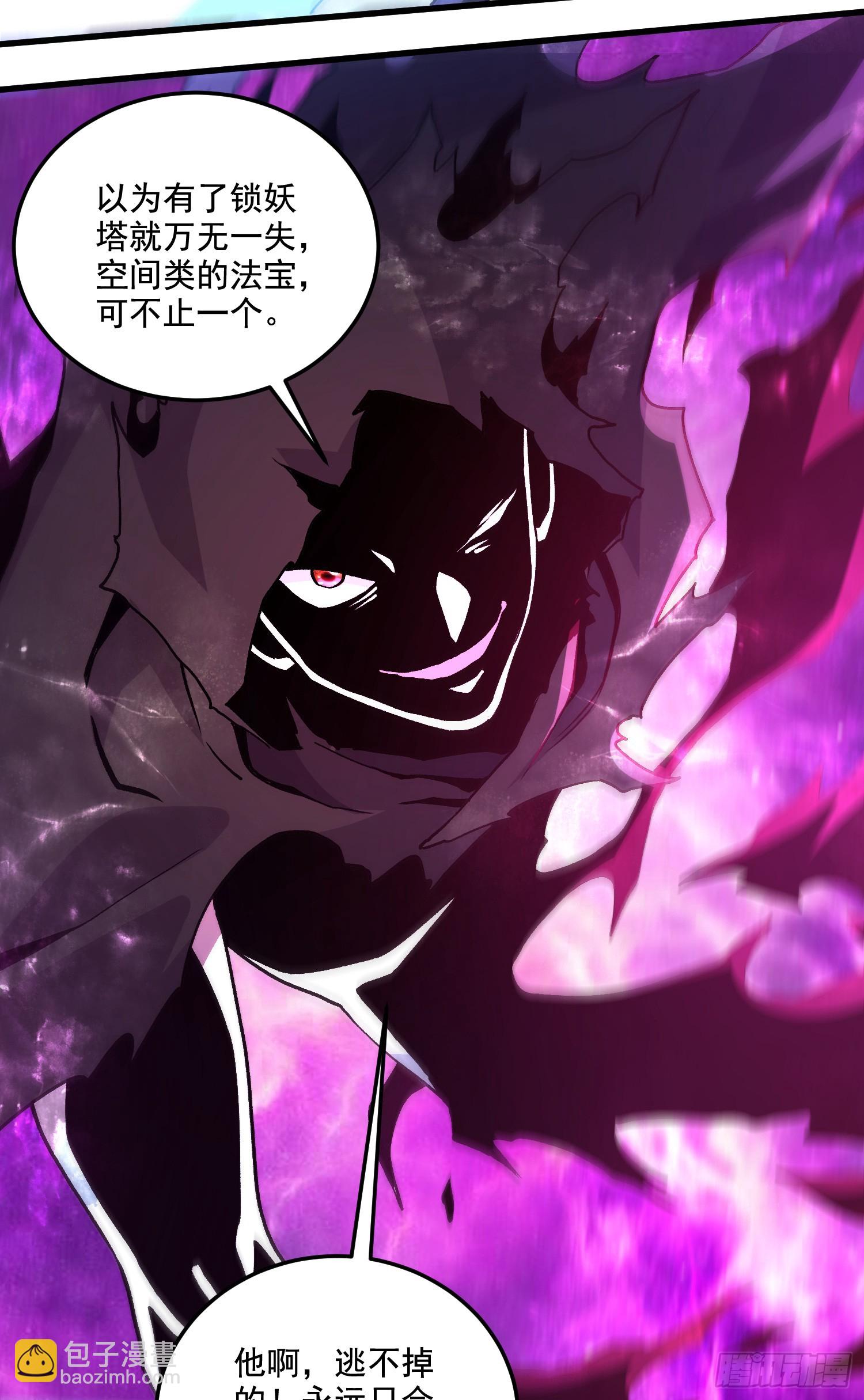 🍟萬古龍神 第293话 无所谓，我会出手！ 第4页