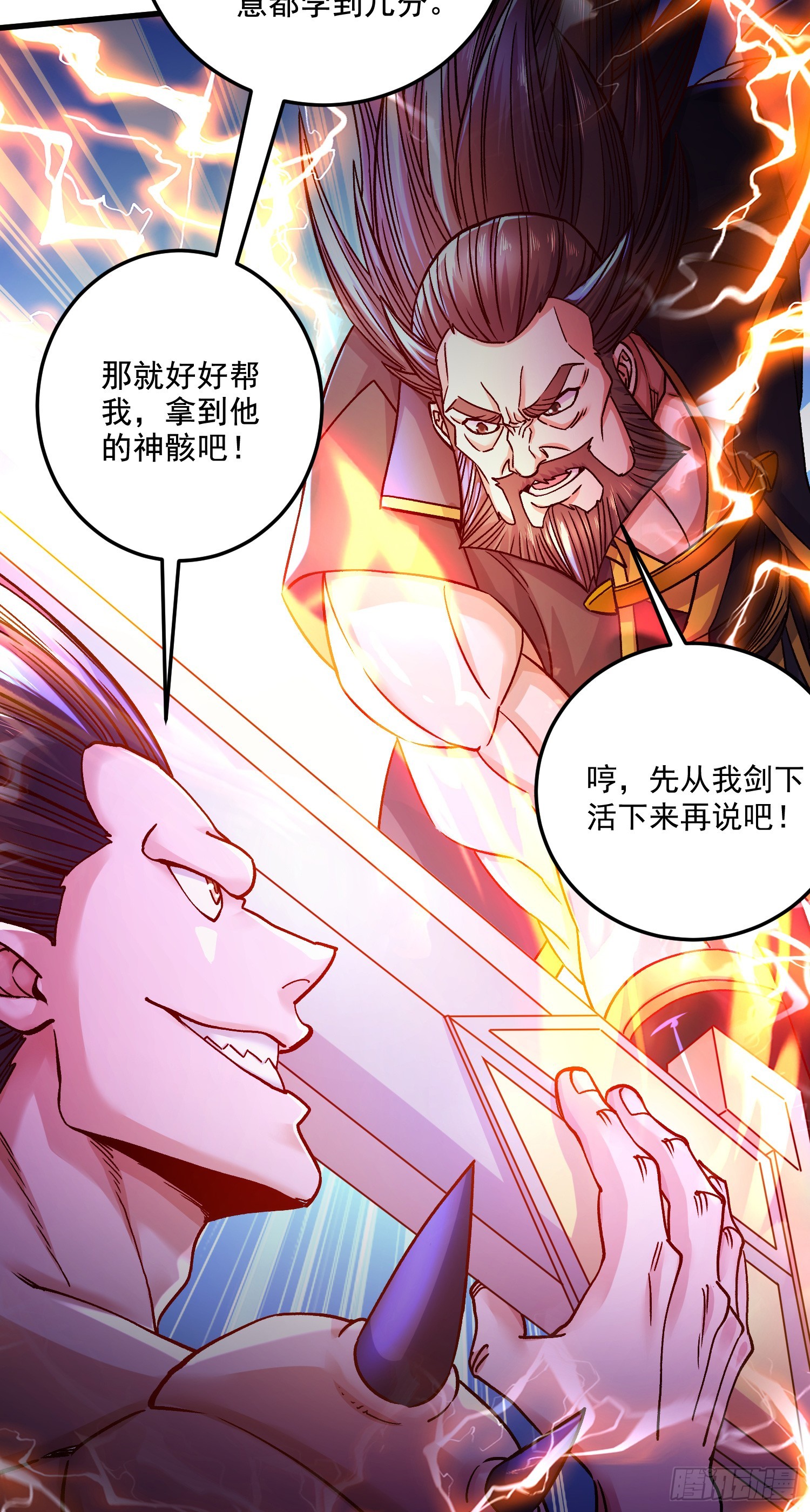 🍟萬古龍神 第295话 全面入侵 第12页