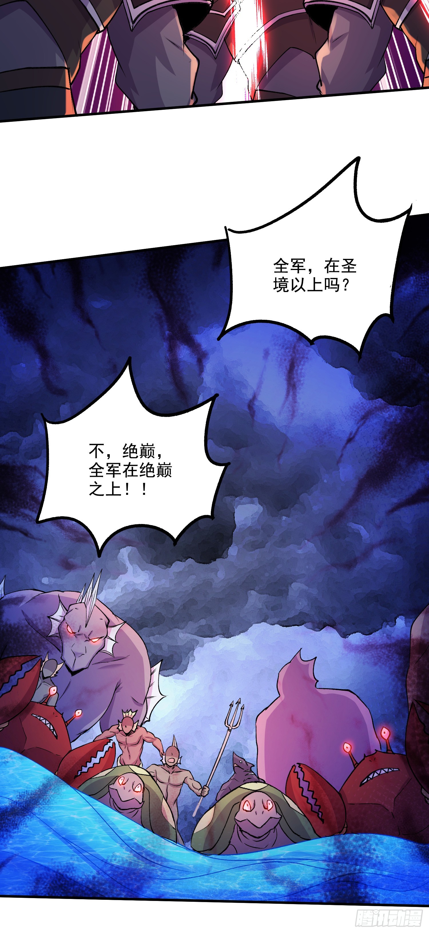 🍟萬古龍神 第295话 全面入侵 第24页