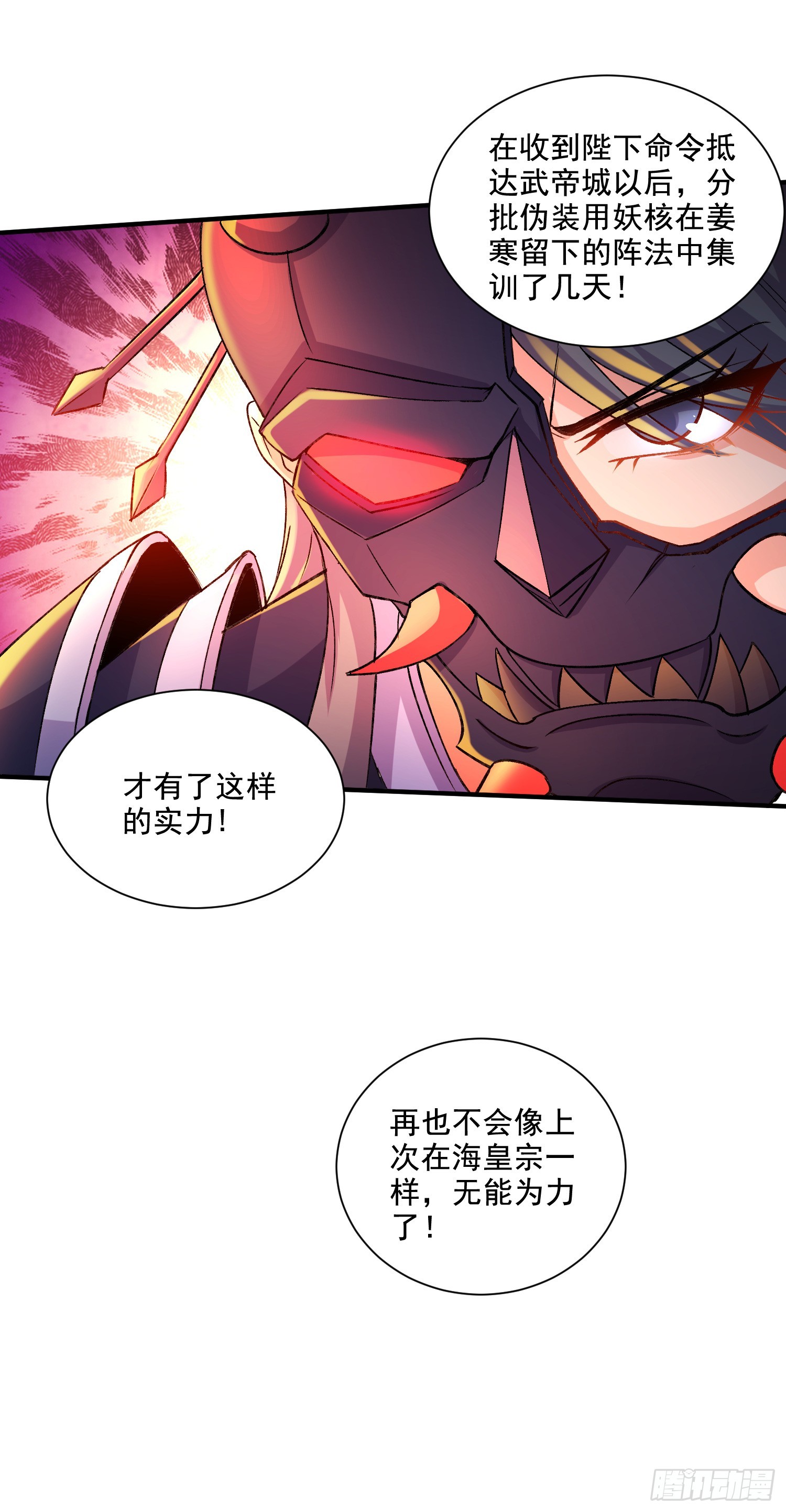 🍟萬古龍神 第295话 全面入侵 第25页