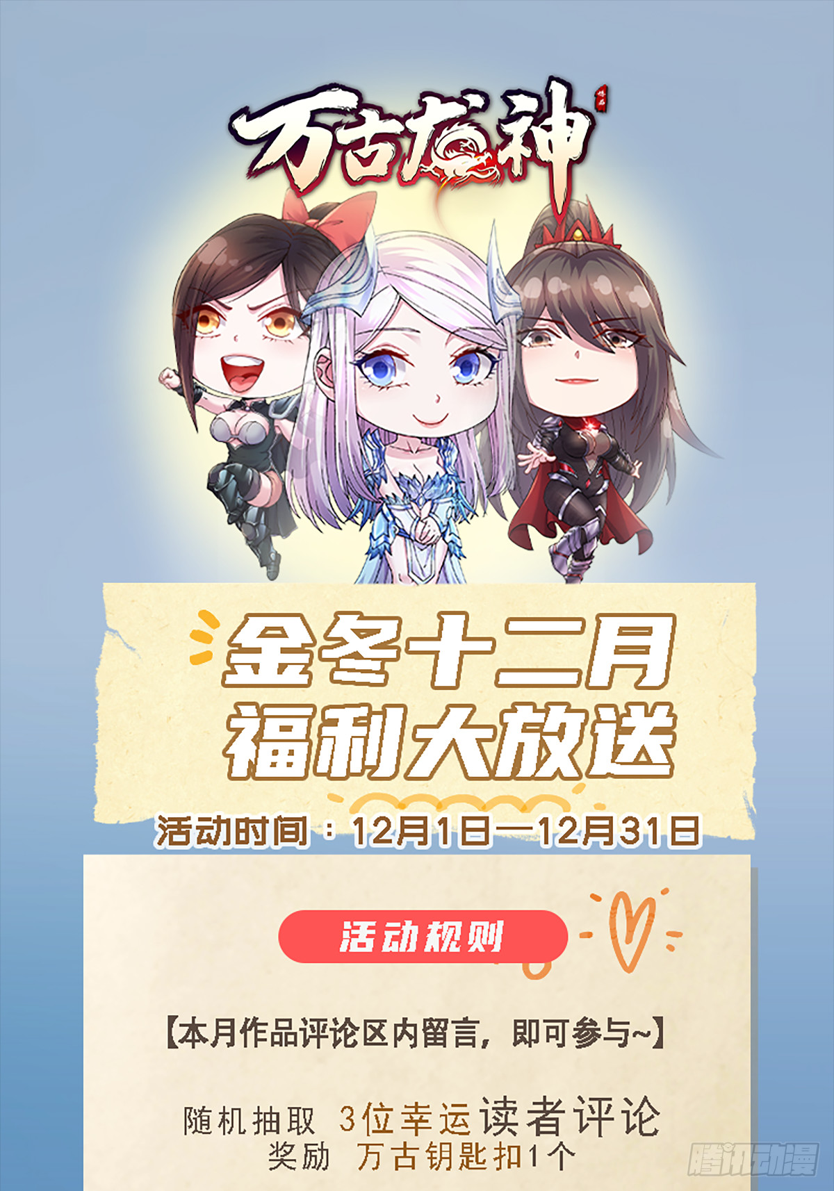 🍟萬古龍神 第295话 全面入侵 第39页