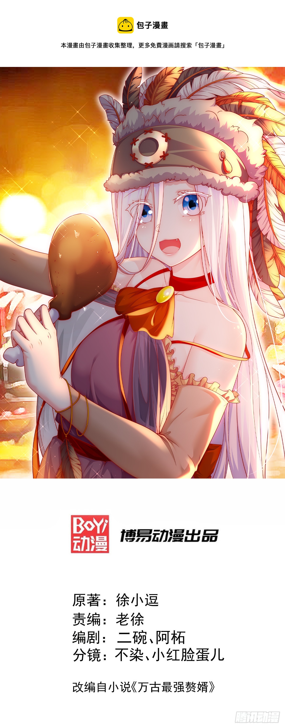 🍟萬古龍神 第297话 姜…寒？ 第1页