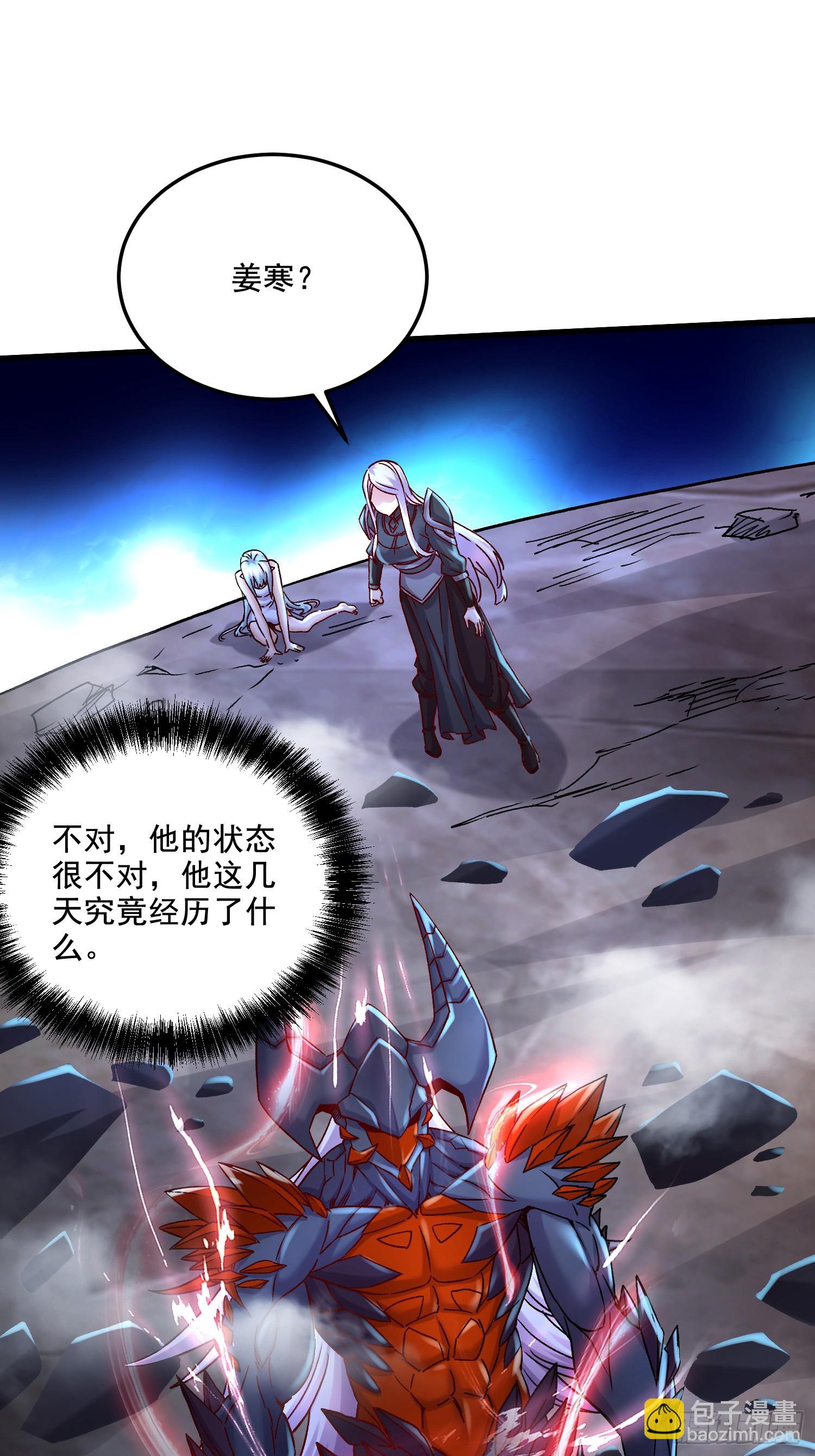 🍟萬古龍神 第297话 姜…寒？ 第28页