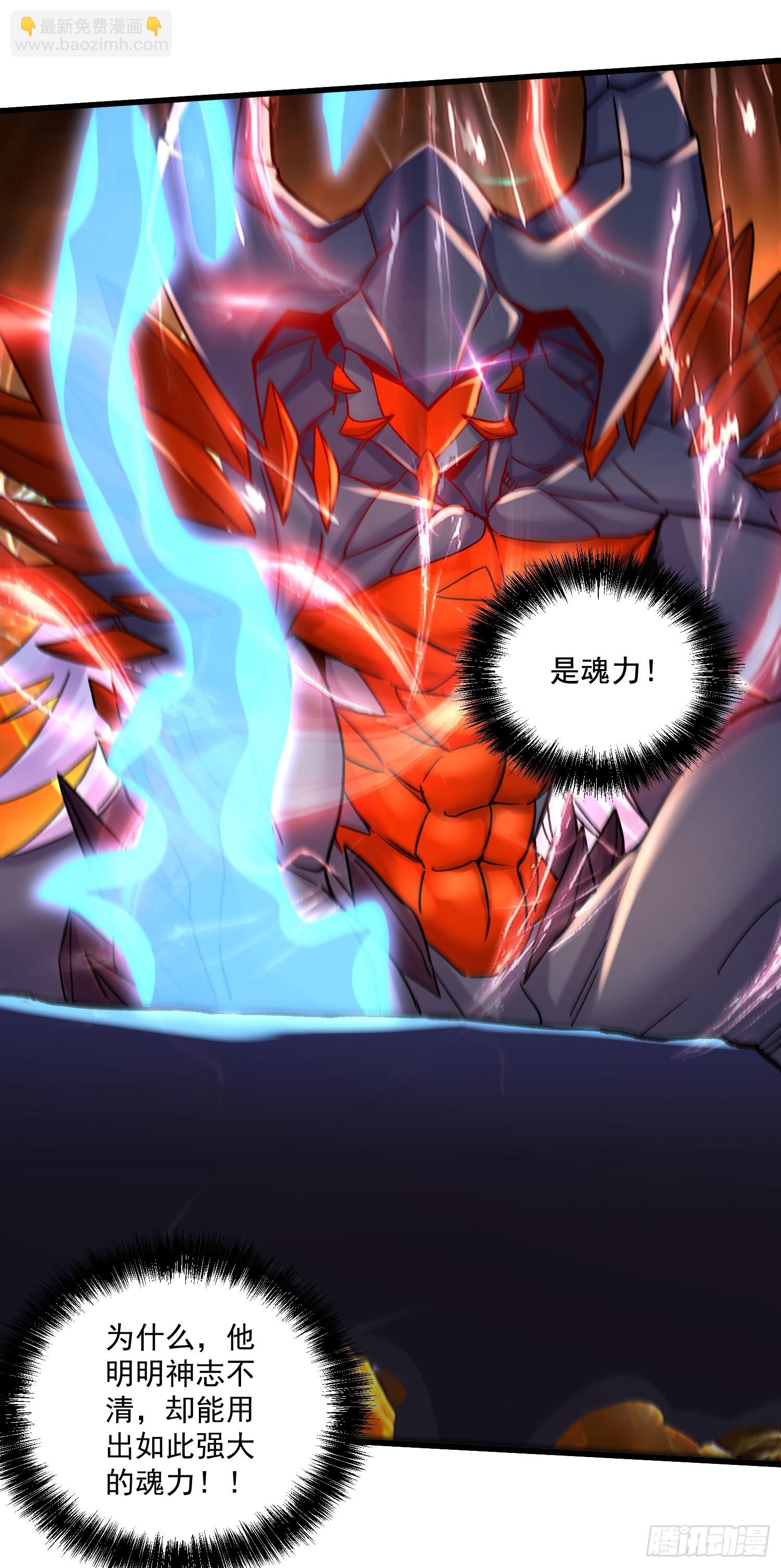 🍟萬古龍神 第297话 姜…寒？ 第35页