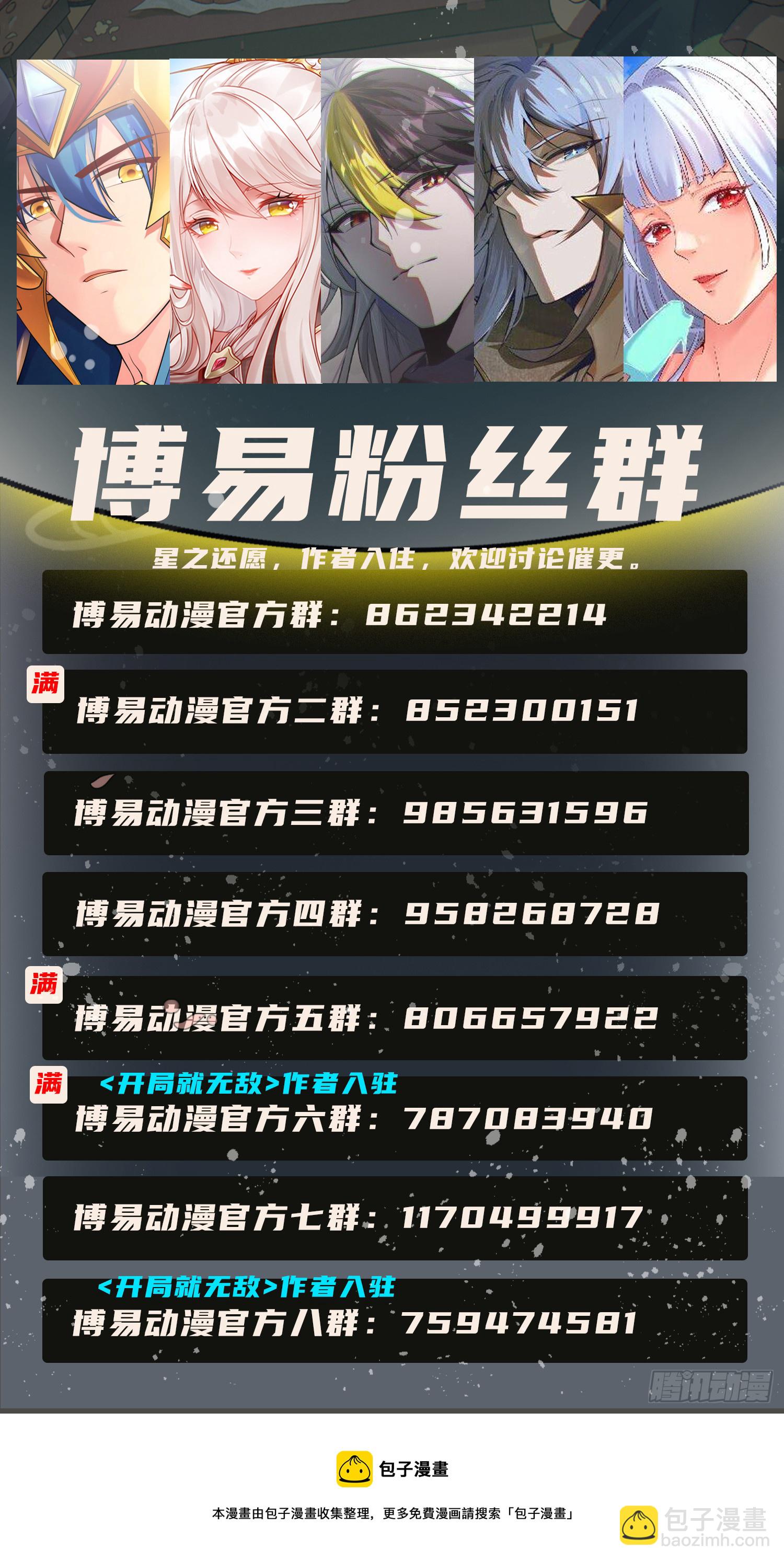 🍟萬古龍神 第297话 姜…寒？ 第36页