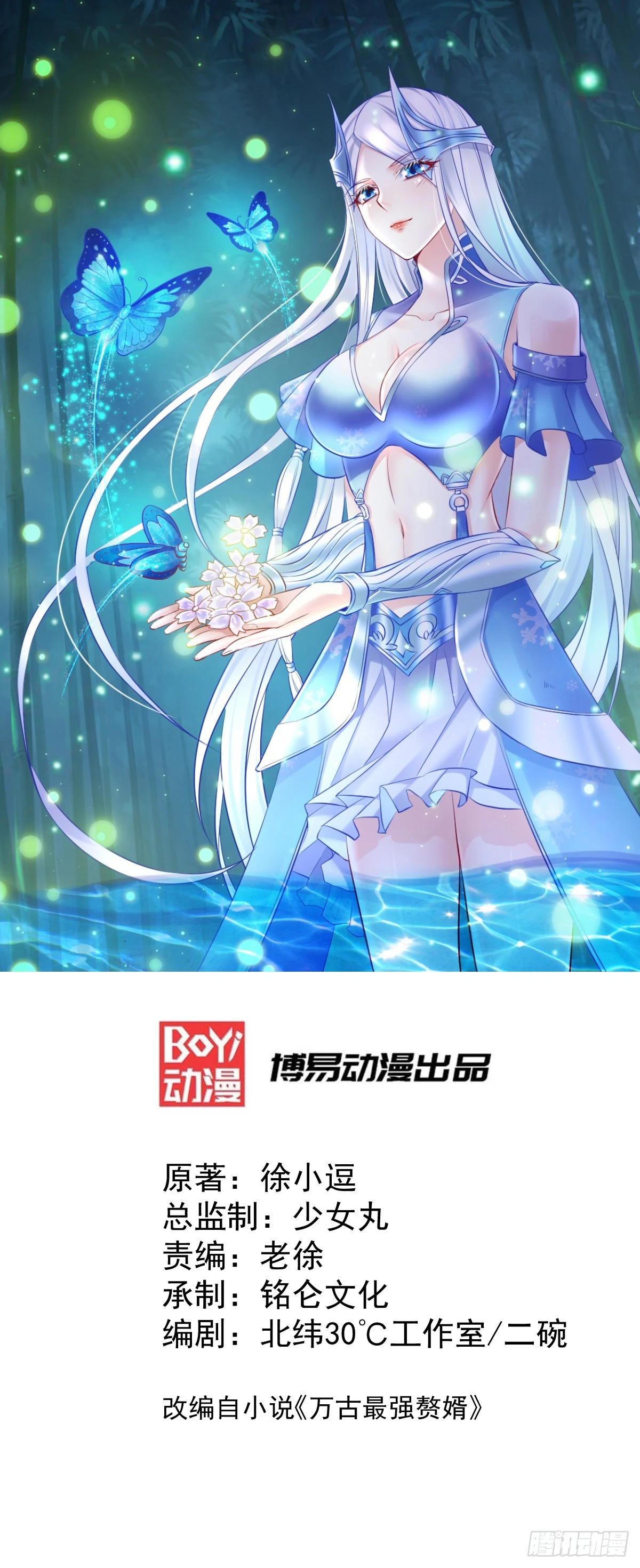 🍟萬古龍神 第5话 扮猪吃虎（一） 第1页